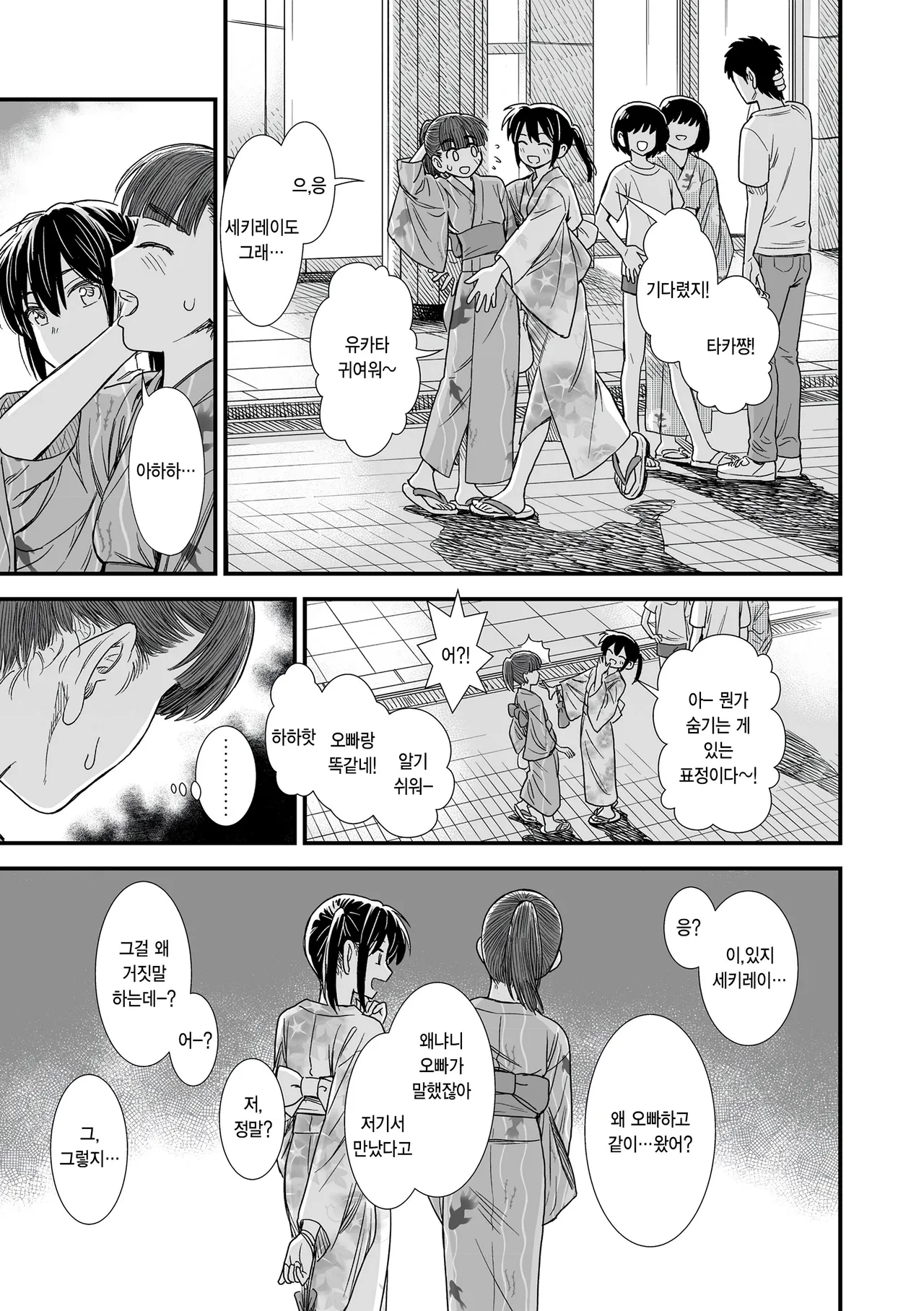 [Sabaku] Sekirei chan to boku epilogue 「sekirei no hatsukoi」 (Sekirei-chan to Boku) [Korean] image number 15