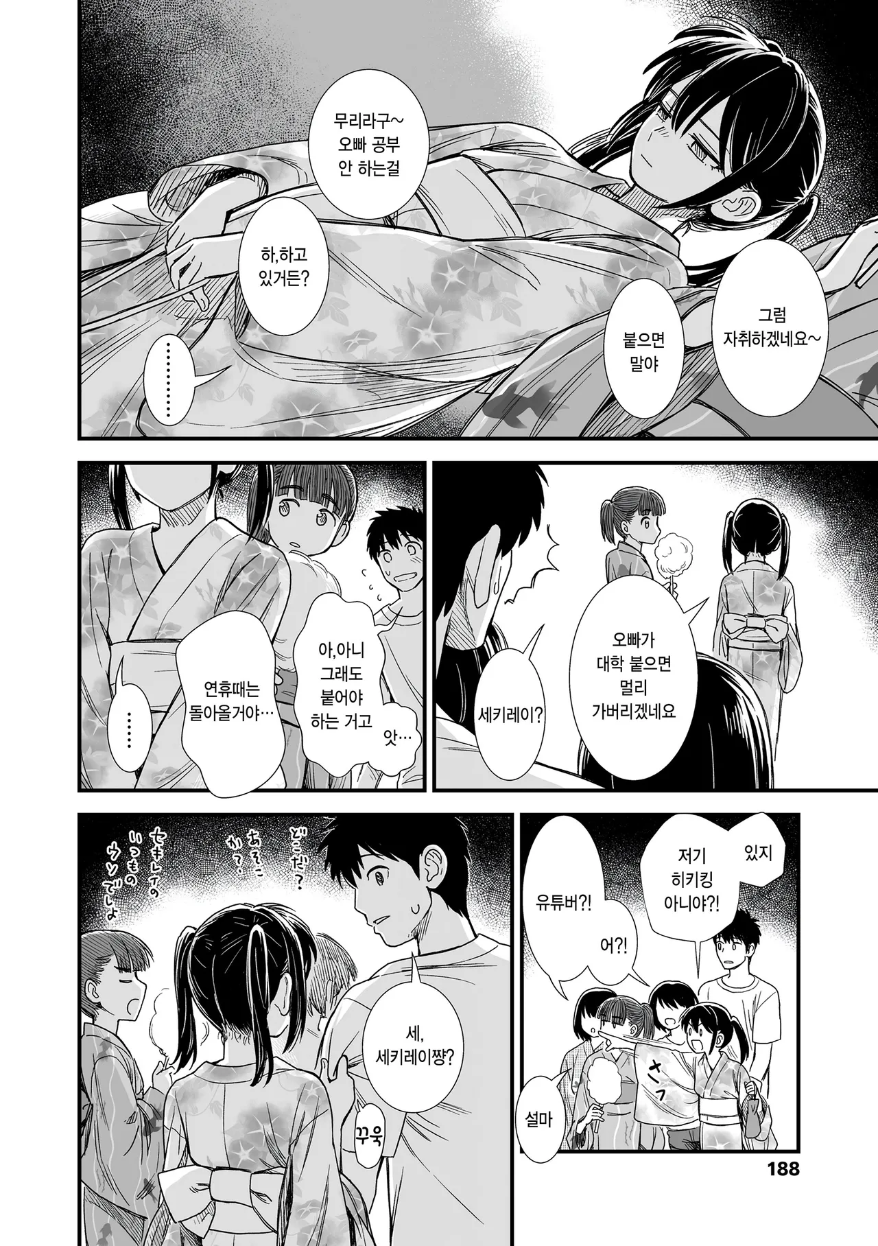 [Sabaku] Sekirei chan to boku epilogue 「sekirei no hatsukoi」 (Sekirei-chan to Boku) [Korean] image number 18