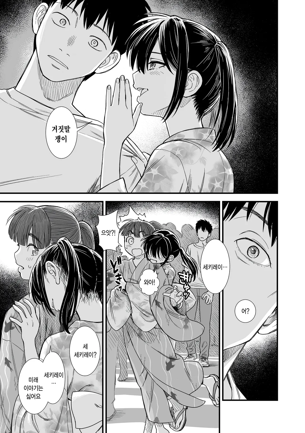 [Sabaku] Sekirei chan to boku epilogue 「sekirei no hatsukoi」 (Sekirei-chan to Boku) [Korean] image number 19