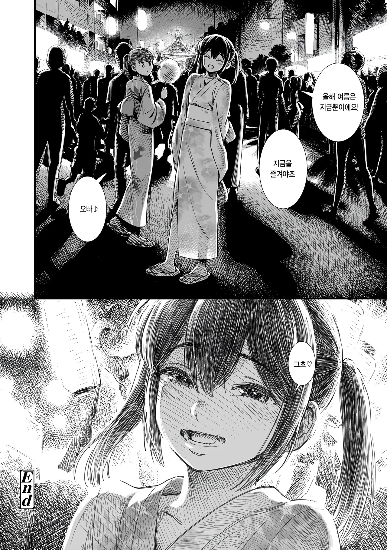 [Sabaku] Sekirei chan to boku epilogue 「sekirei no hatsukoi」 (Sekirei-chan to Boku) [Korean] image number 20