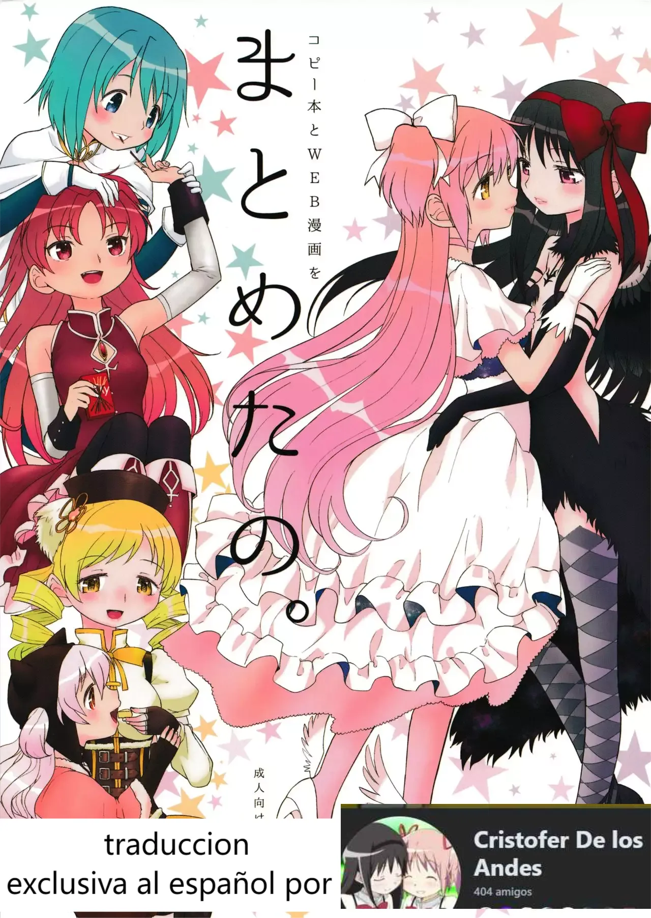 (Mou Nanimo Kowakunai 13) [Nedaore (Ayane)] Matometa no. (Puella Magi Madoka Mágica)(spanish)(traduccion:CristoferDeLosAndes) 图片编号 1