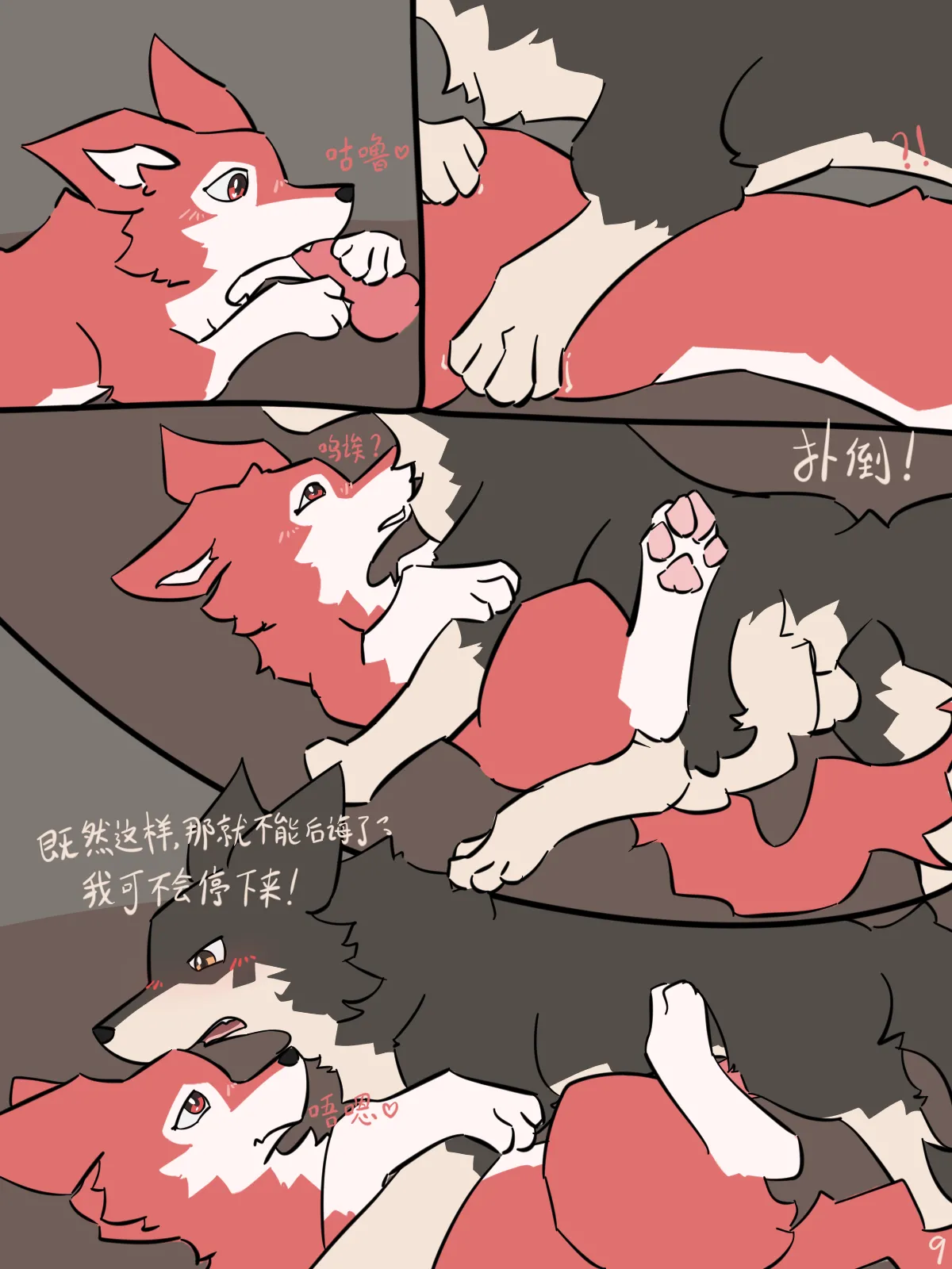 [pinkcandyzhou] 犬世界 红梅窃喜 Dogs' World[Chinese] 11eme image