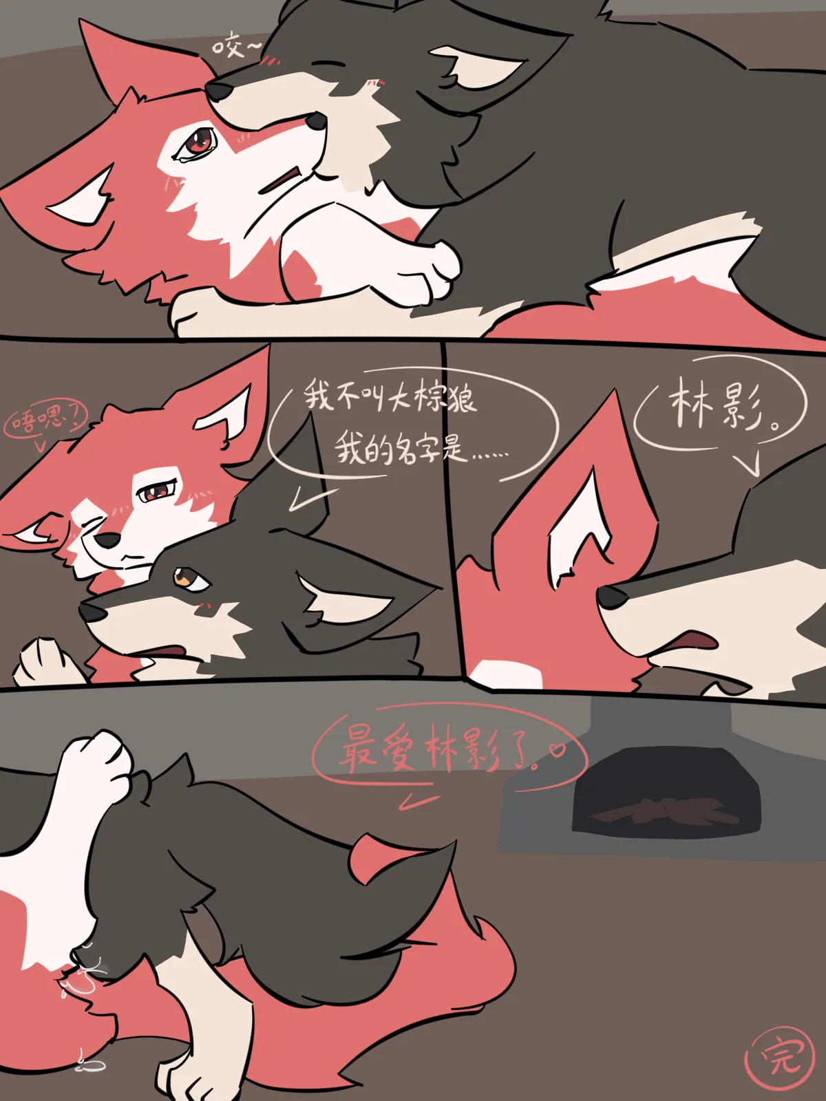 [pinkcandyzhou] 犬世界 红梅窃喜 Dogs' World[Chinese] 17eme image