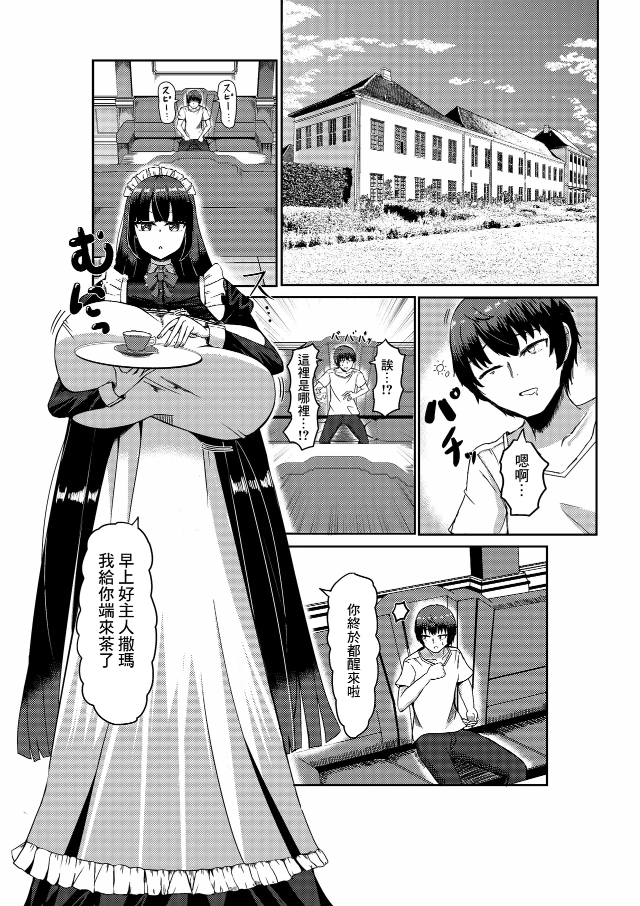 [Potter.L] Choushin Cool Succubus Maid to Shujin [Chinese] [Banana手工漢化] numero di immagine  1