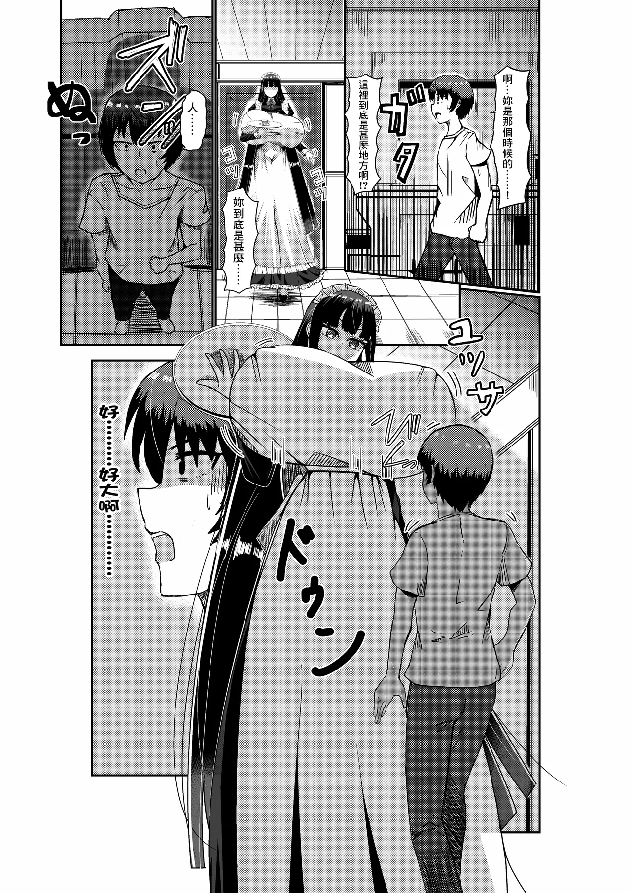 [Potter.L] Choushin Cool Succubus Maid to Shujin [Chinese] [Banana手工漢化] numero di immagine  2