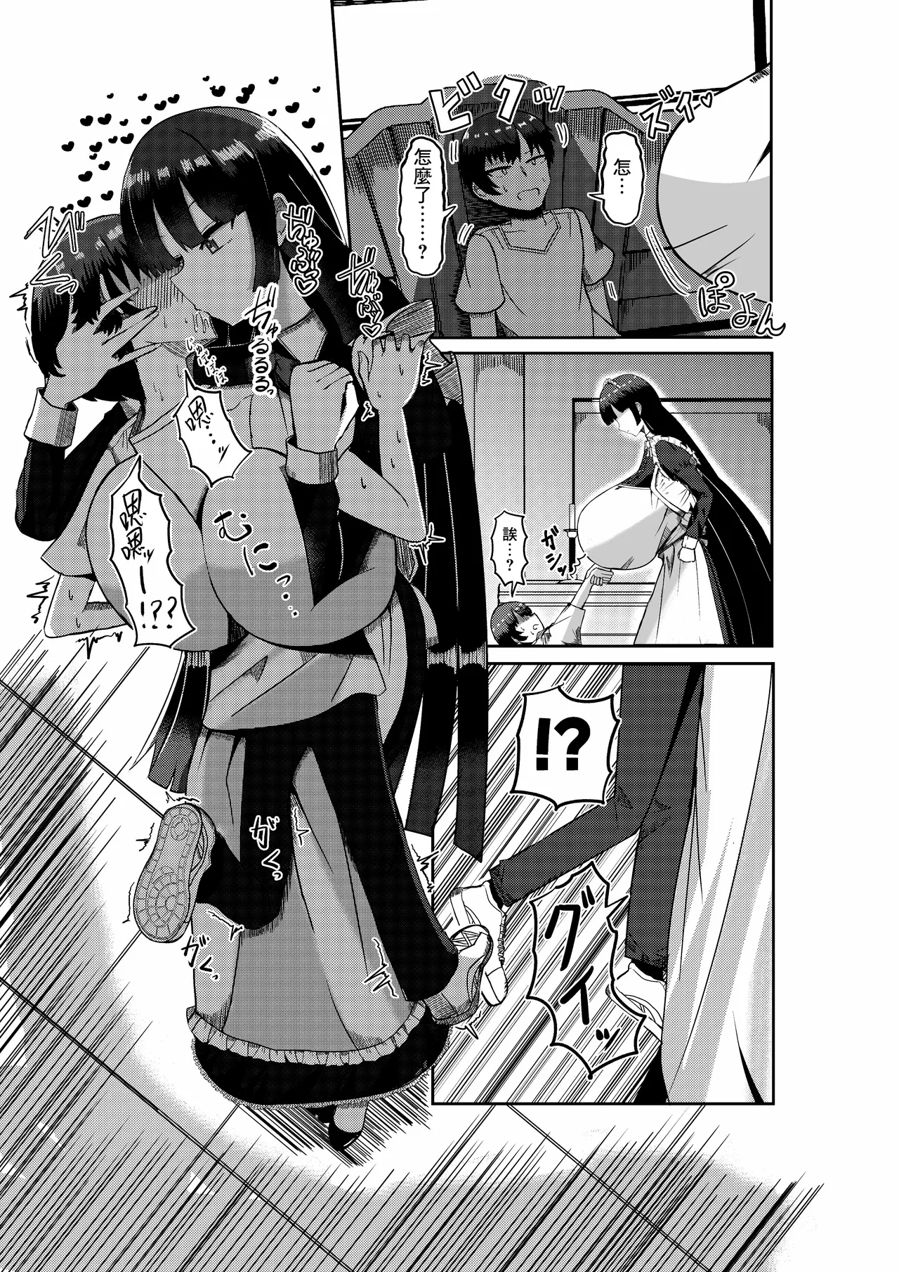 [Potter.L] Choushin Cool Succubus Maid to Shujin [Chinese] [Banana手工漢化] numero di immagine  4