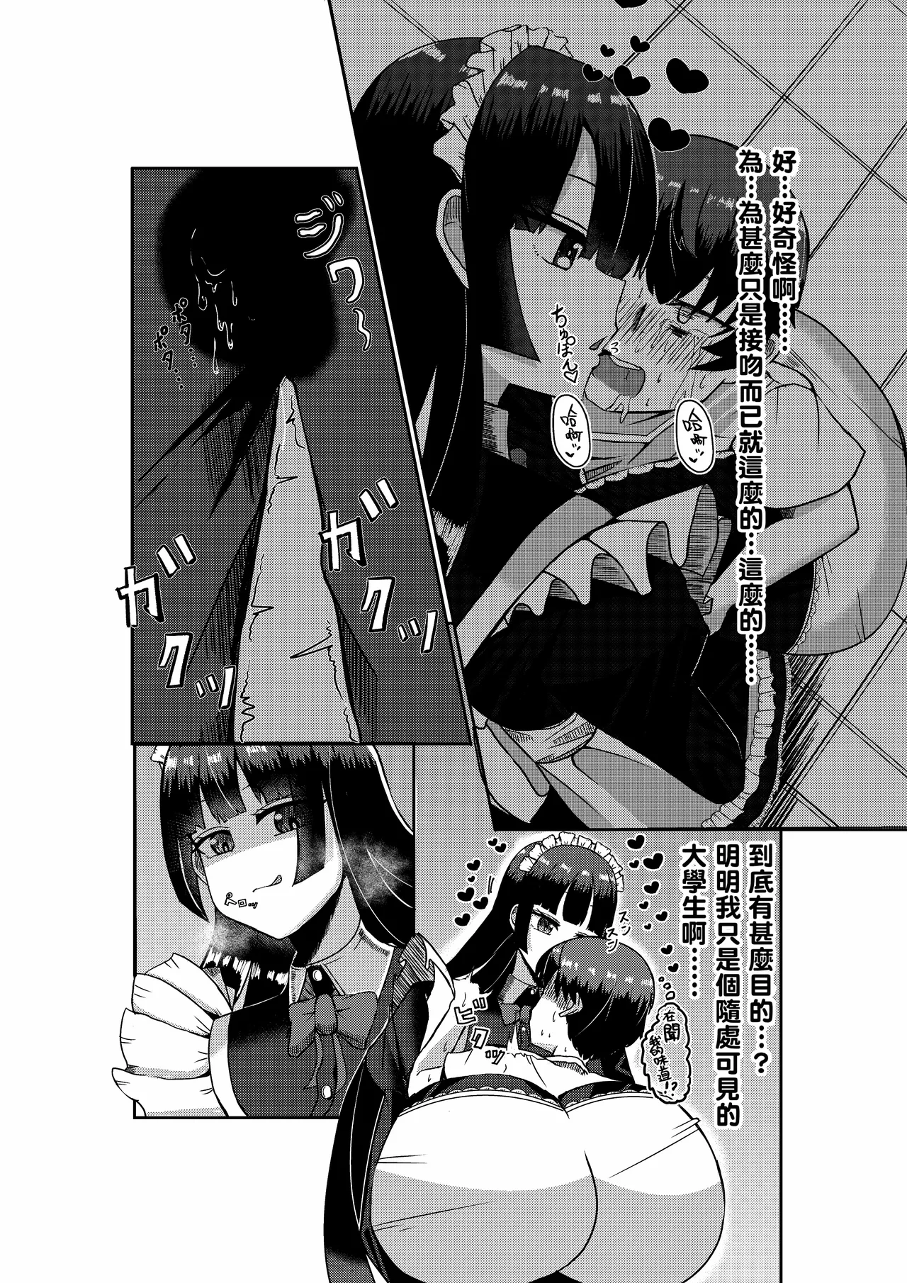 [Potter.L] Choushin Cool Succubus Maid to Shujin [Chinese] [Banana手工漢化] numero di immagine  5