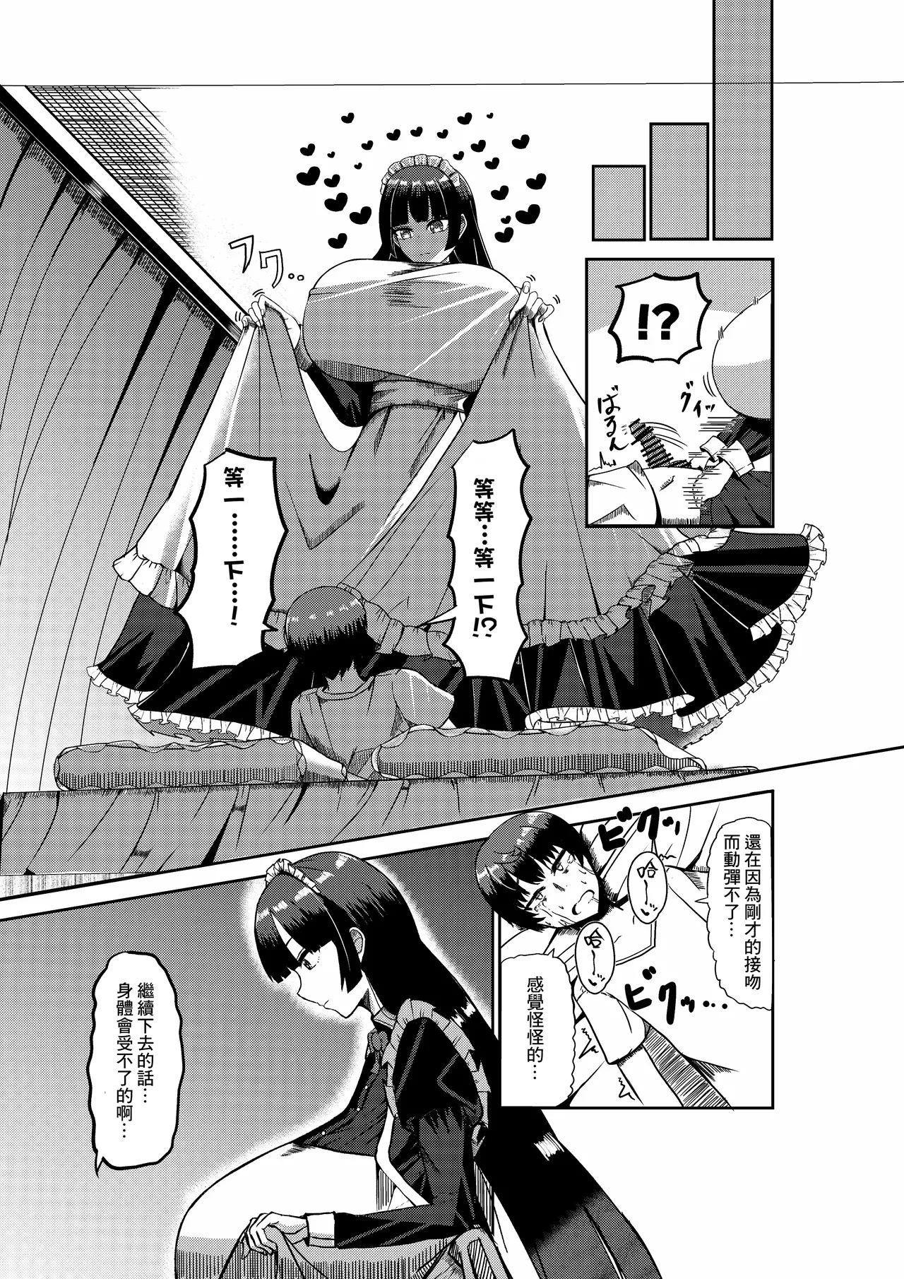 [Potter.L] Choushin Cool Succubus Maid to Shujin [Chinese] [Banana手工漢化] numero di immagine  6