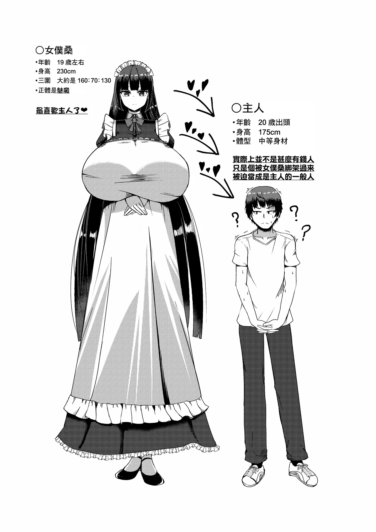 [Potter.L] Choushin Cool Succubus Maid to Shujin [Chinese] [Banana手工漢化] numero di immagine  9