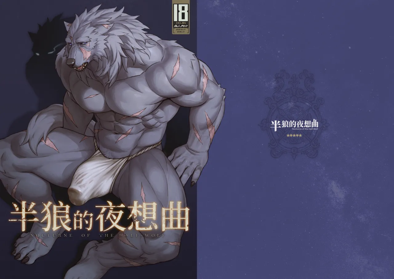 半狼的夜想曲 изображение № 2