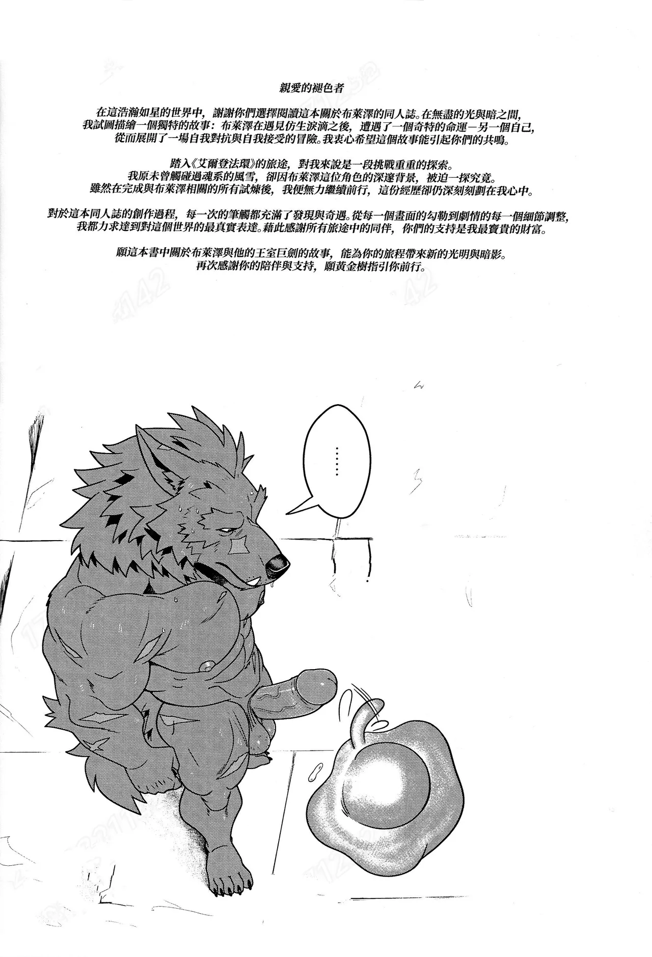 半狼的夜想曲 изображение № 19