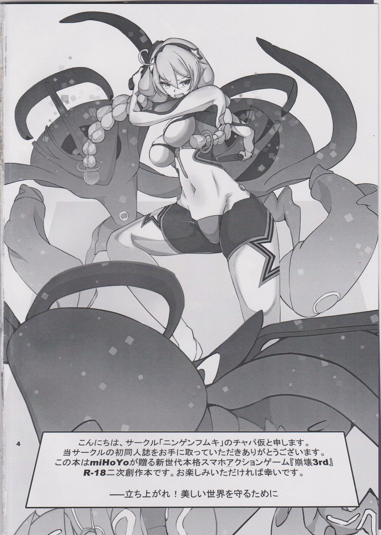 (C97) [ニンゲンフムキ] キアナちゃん敗北本 (Houkai Impact 3) 图片编号 3