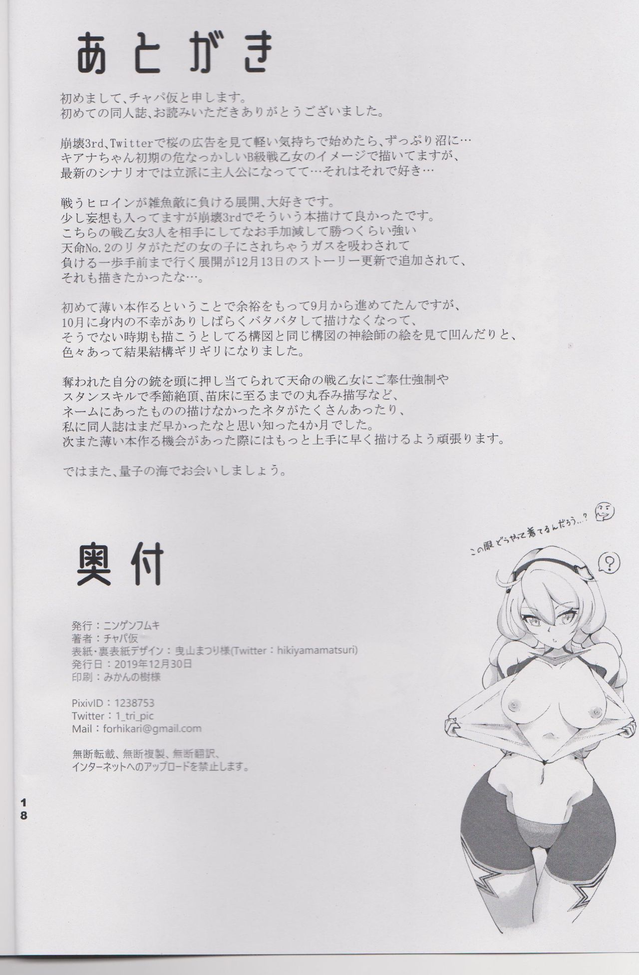 (C97) [ニンゲンフムキ] キアナちゃん敗北本 (Houkai Impact 3) 图片编号 17