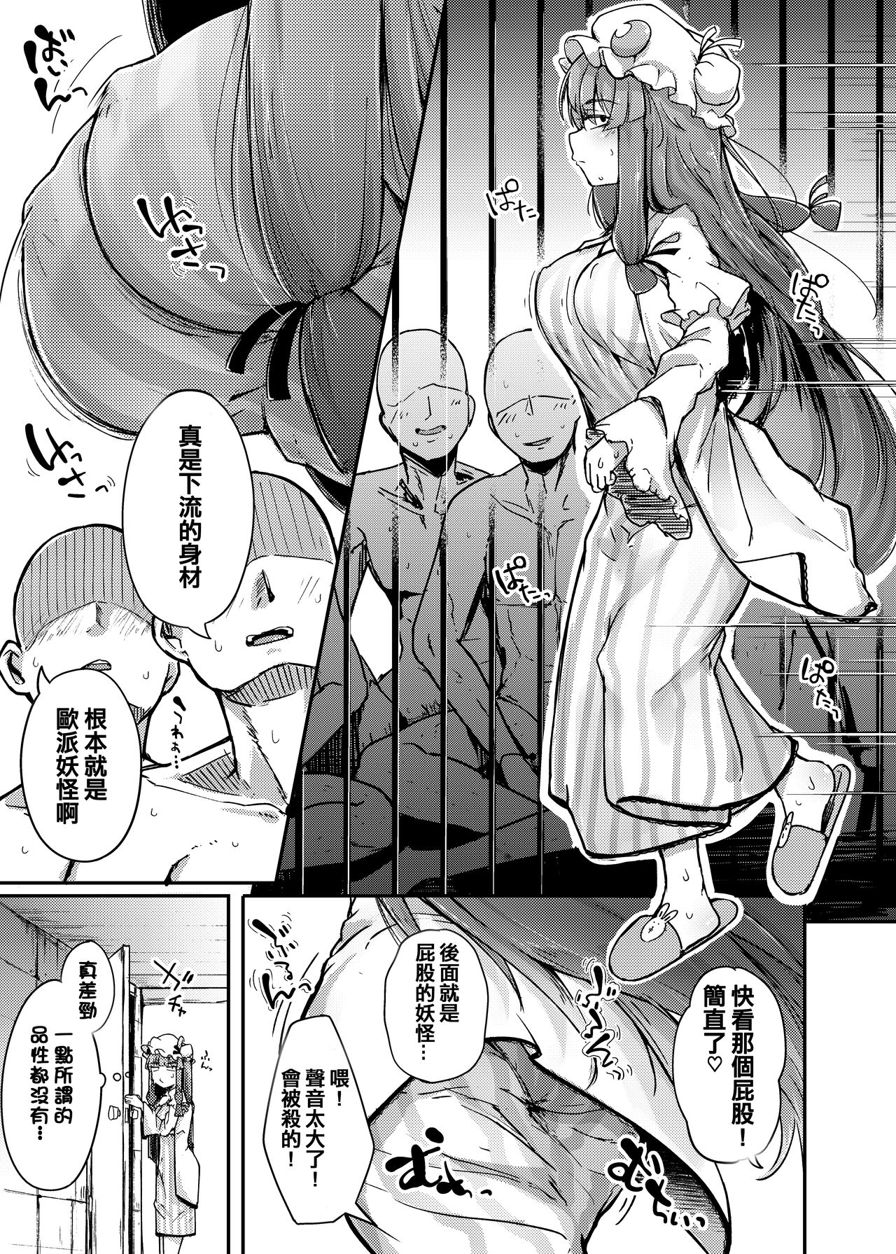 [Jikahatsudensho (flanvia)] Ana to Muttsuri Dosukebe Daitoshokan (Touhou Project) [Chinese] [嗶咔嗶咔漢化組] [Digital] 图片编号 6