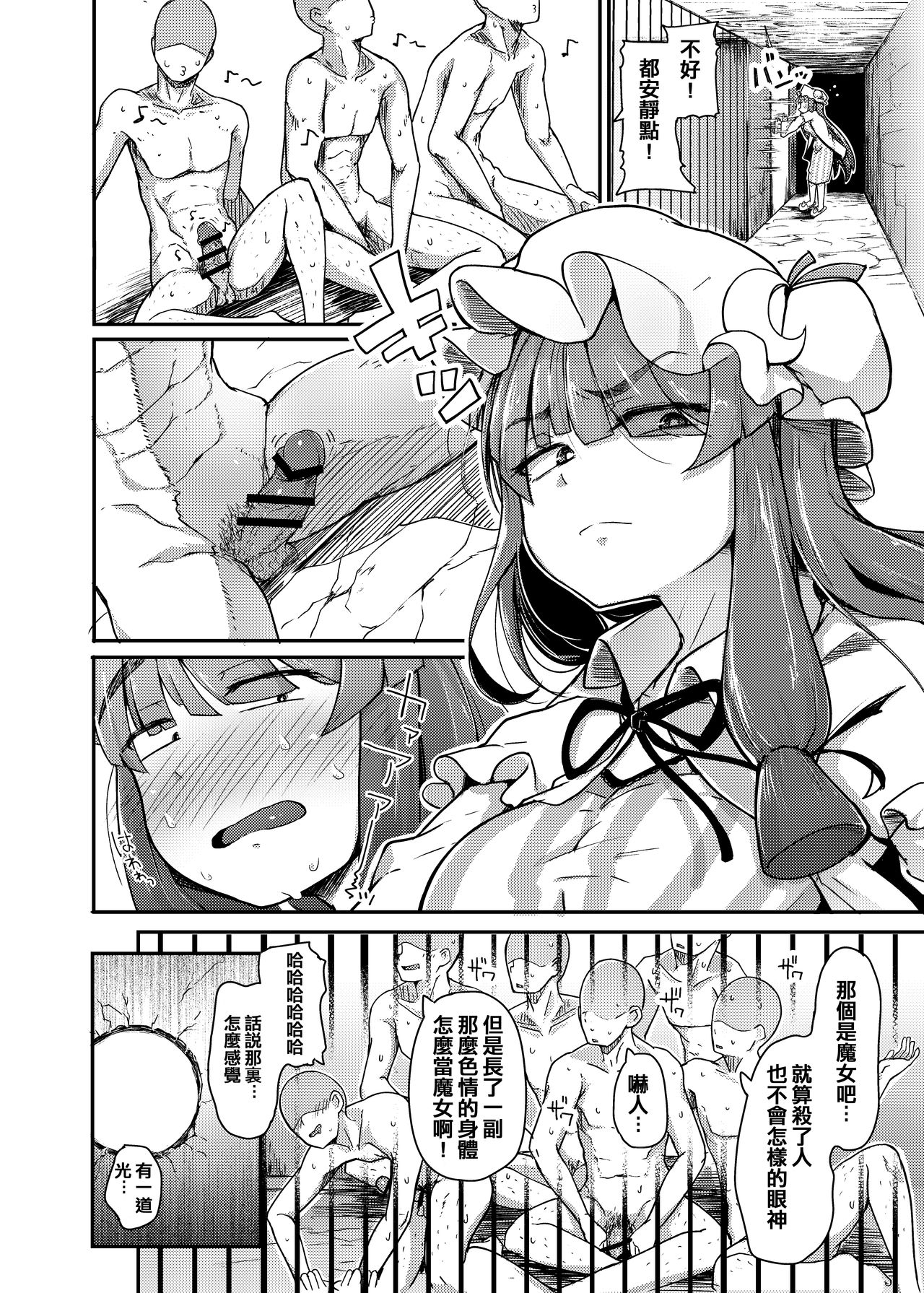 [Jikahatsudensho (flanvia)] Ana to Muttsuri Dosukebe Daitoshokan (Touhou Project) [Chinese] [嗶咔嗶咔漢化組] [Digital] 图片编号 9