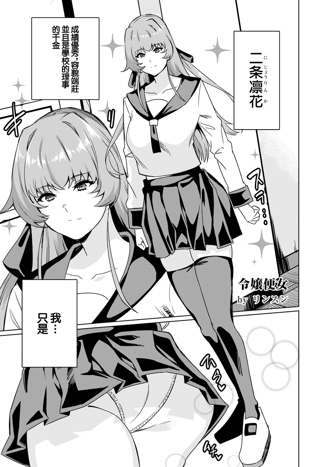 [リンスン]令嬢便女 图片编号 5