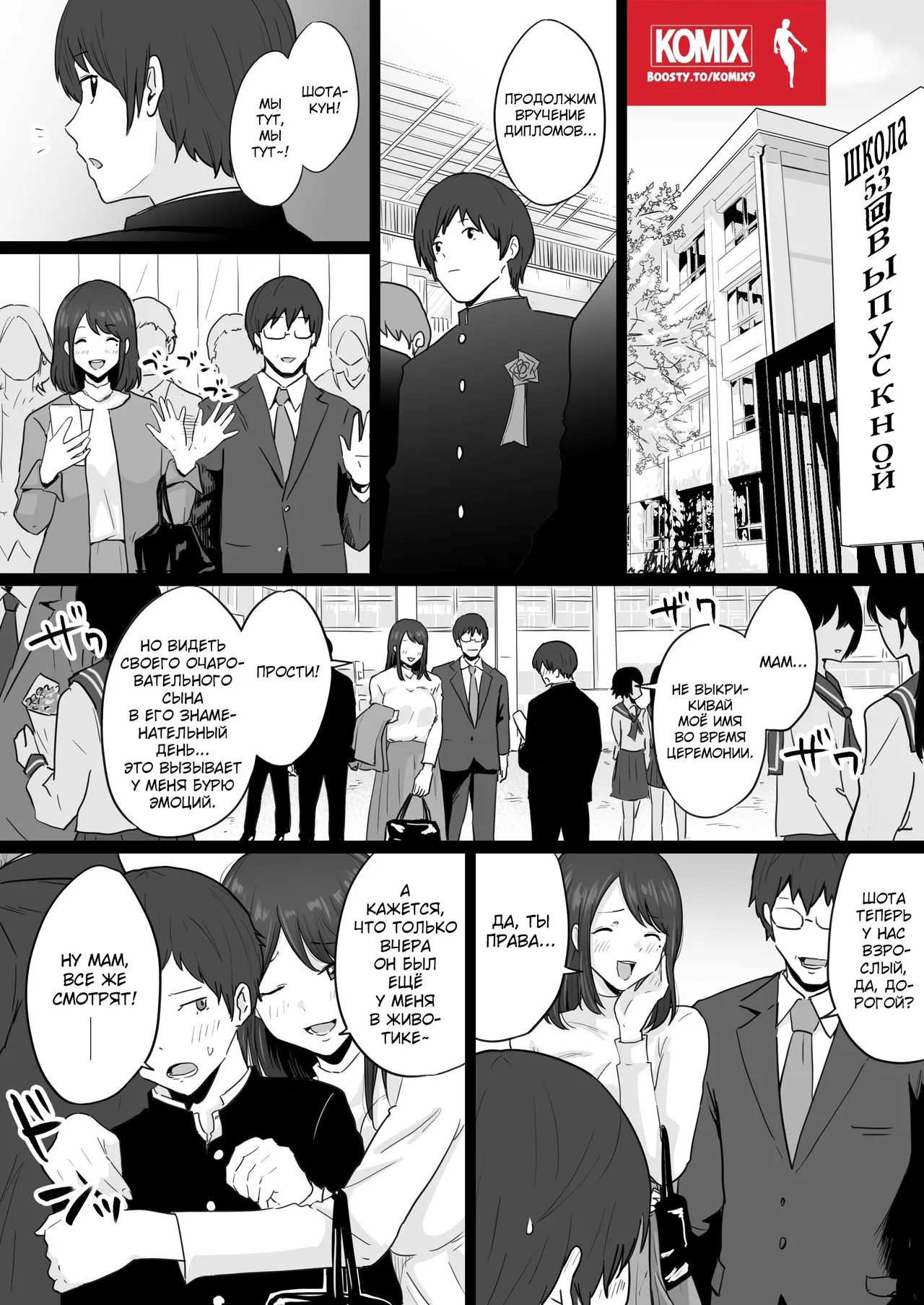 Hahaoya ga Yakuza to no Sex ni Hamatta Hanashi | Мать Пристрастившаяся к Сексу с Якудзой [Russian] [KOMIX] 画像番号 2