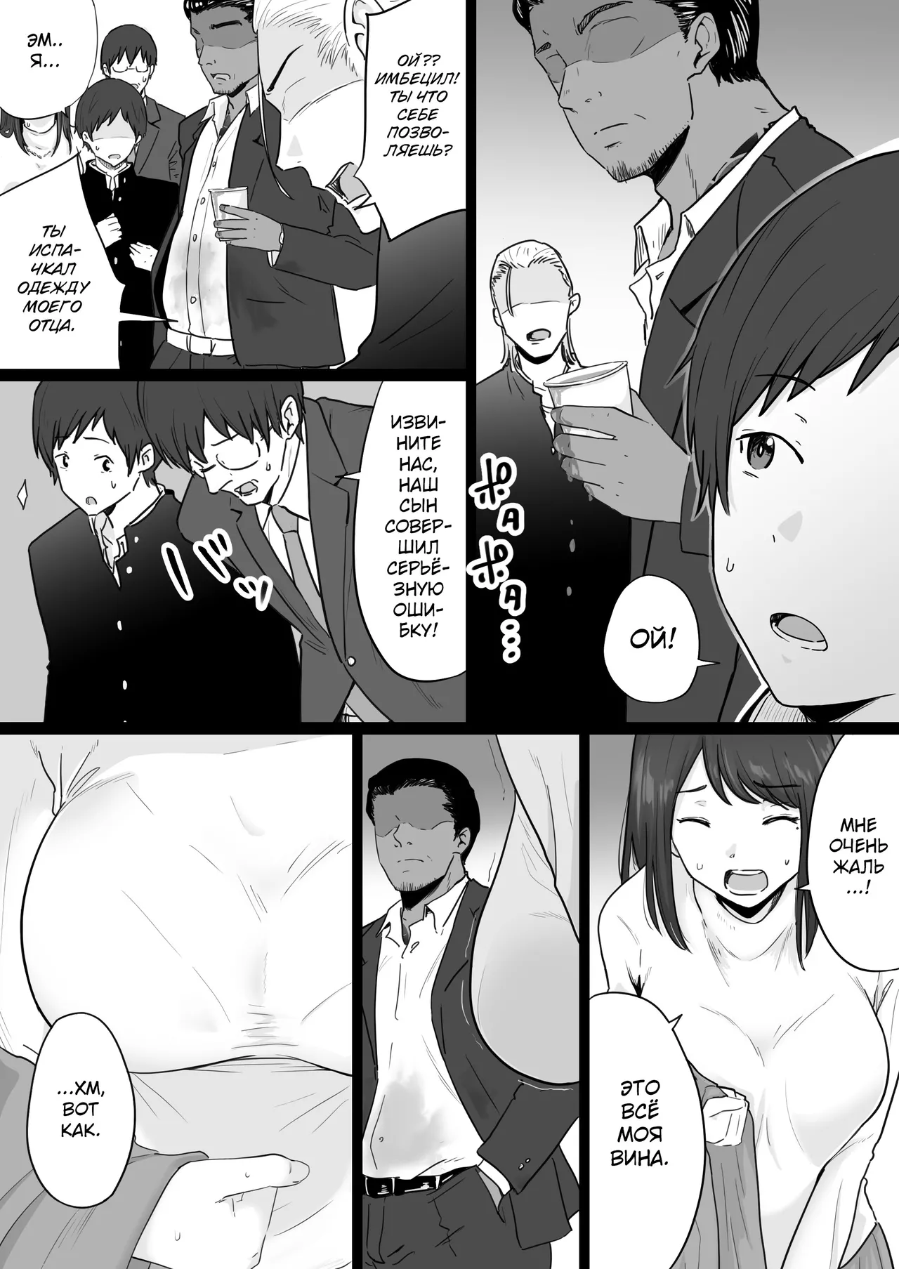 Hahaoya ga Yakuza to no Sex ni Hamatta Hanashi | Мать Пристрастившаяся к Сексу с Якудзой [Russian] [KOMIX] 画像番号 3