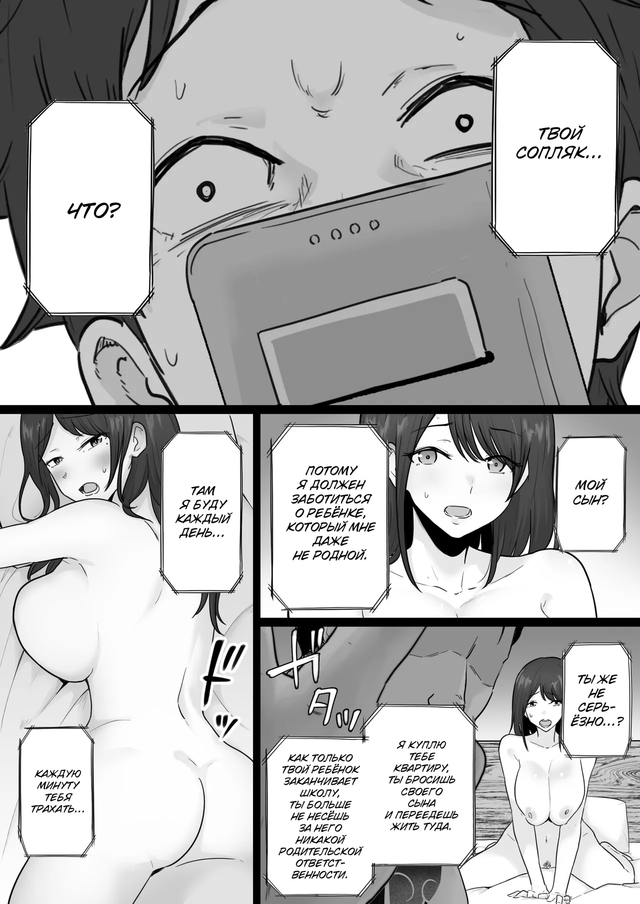 Hahaoya ga Yakuza to no Sex ni Hamatta Hanashi | Мать Пристрастившаяся к Сексу с Якудзой [Russian] [KOMIX] 画像番号 71