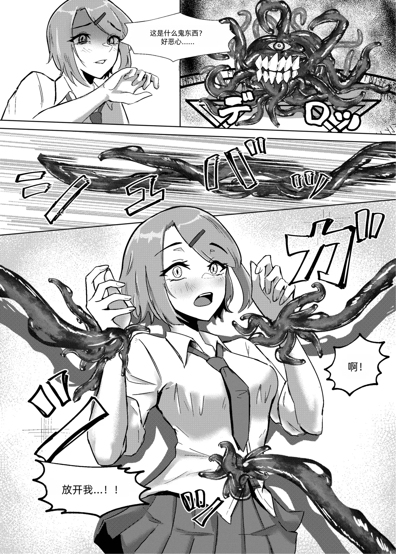 [TimoSAN] DUAL DESIRES Erosion 侵食 [Chinese] [蛆橙氏汉化] image number 8