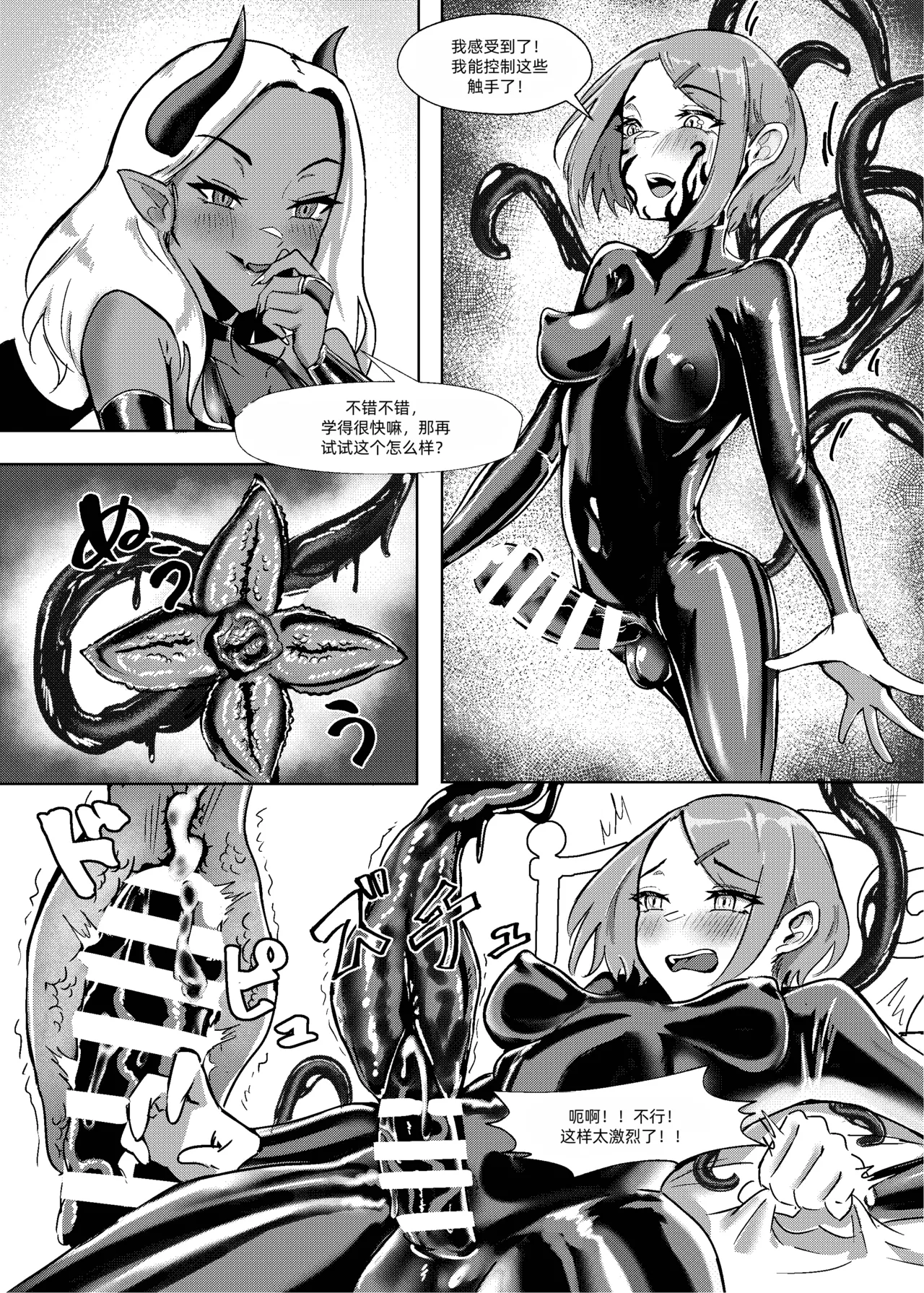 [TimoSAN] DUAL DESIRES Erosion 侵食 [Chinese] [蛆橙氏汉化] image number 14