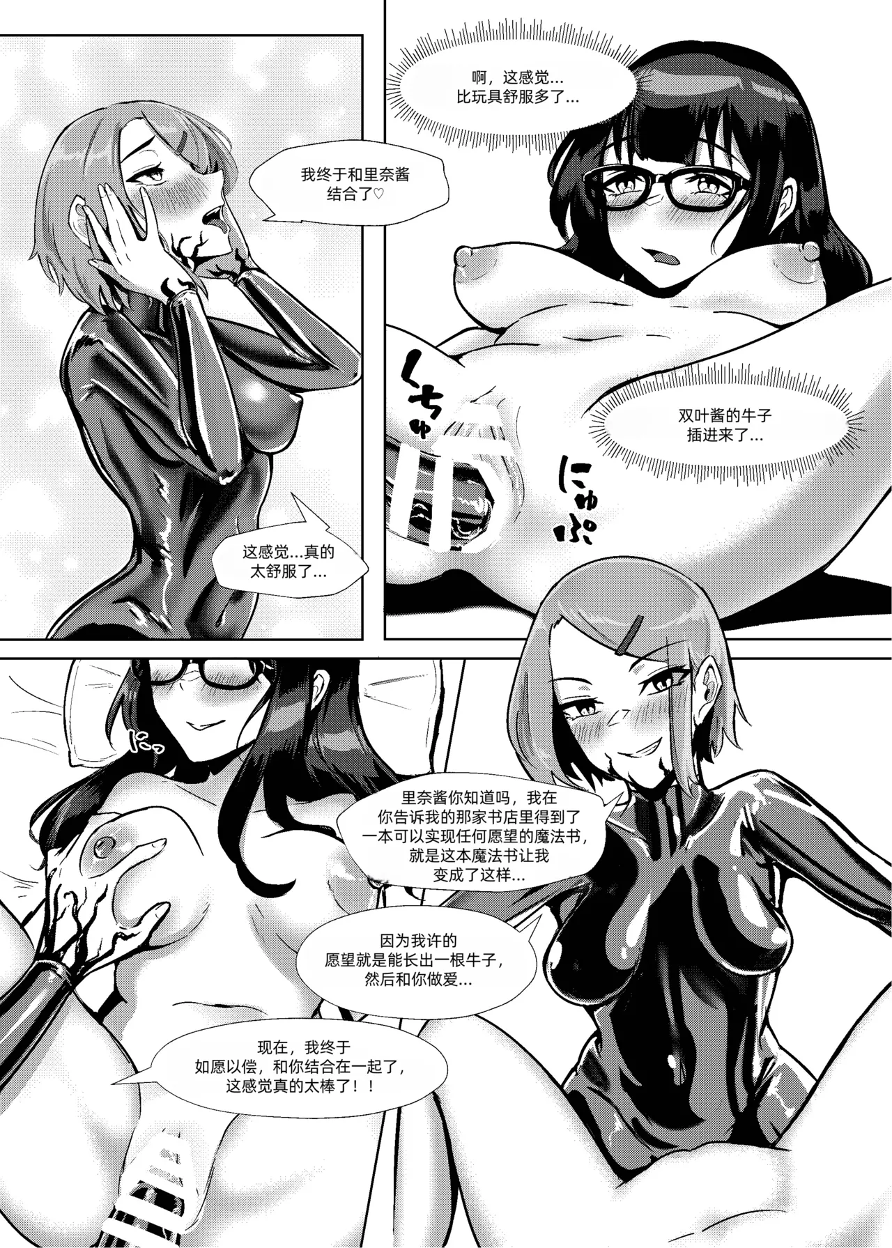 [TimoSAN] DUAL DESIRES Erosion 侵食 [Chinese] [蛆橙氏汉化] image number 20