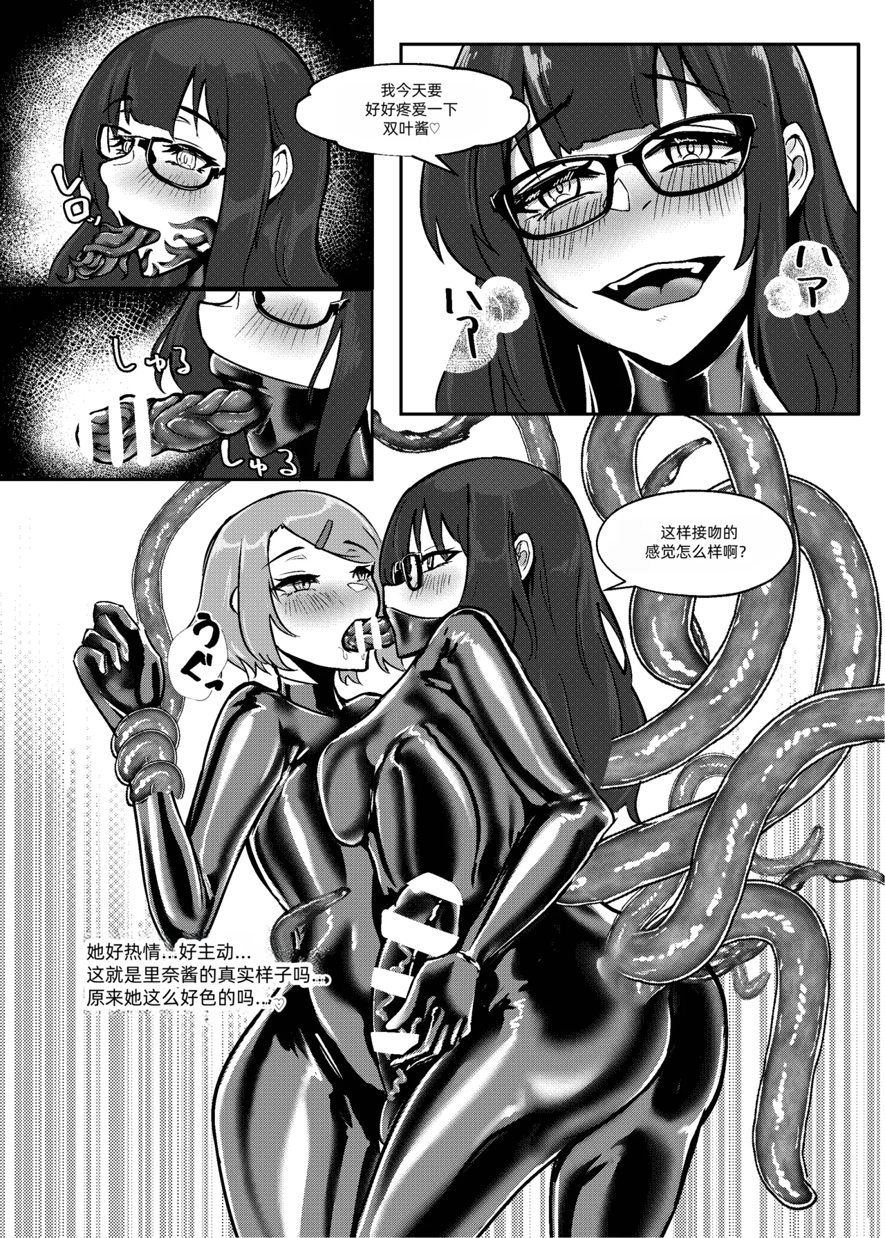 [TimoSAN] DUAL DESIRES Erosion 侵食 [Chinese] [蛆橙氏汉化] image number 24