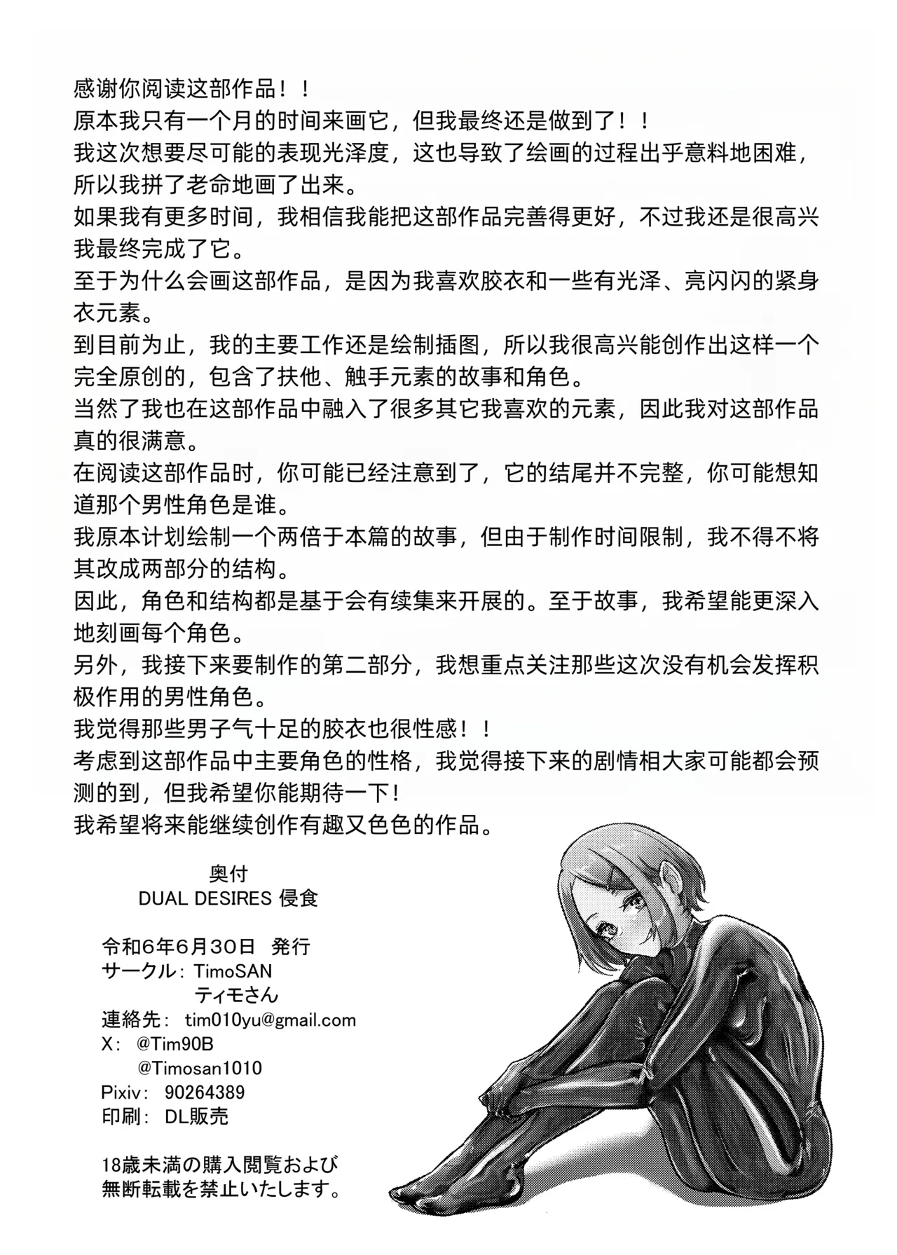 [TimoSAN] DUAL DESIRES Erosion 侵食 [Chinese] [蛆橙氏汉化] image number 33