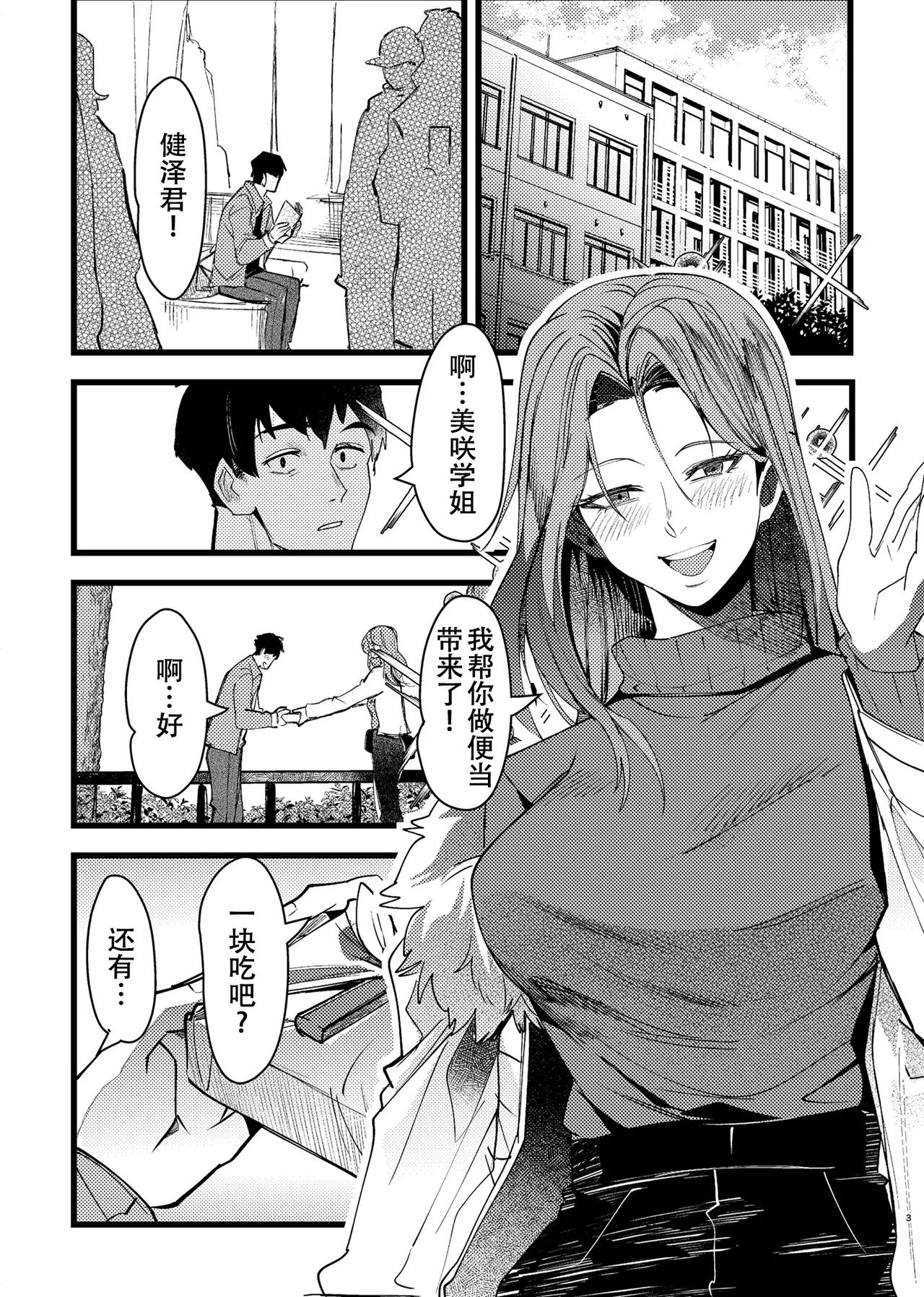 [Holmon Nabe (Seinen Holmon)] Akogare Senpai ga NTR Sareru Hon [Chinese] [春桑汉化组汉化] image number 3