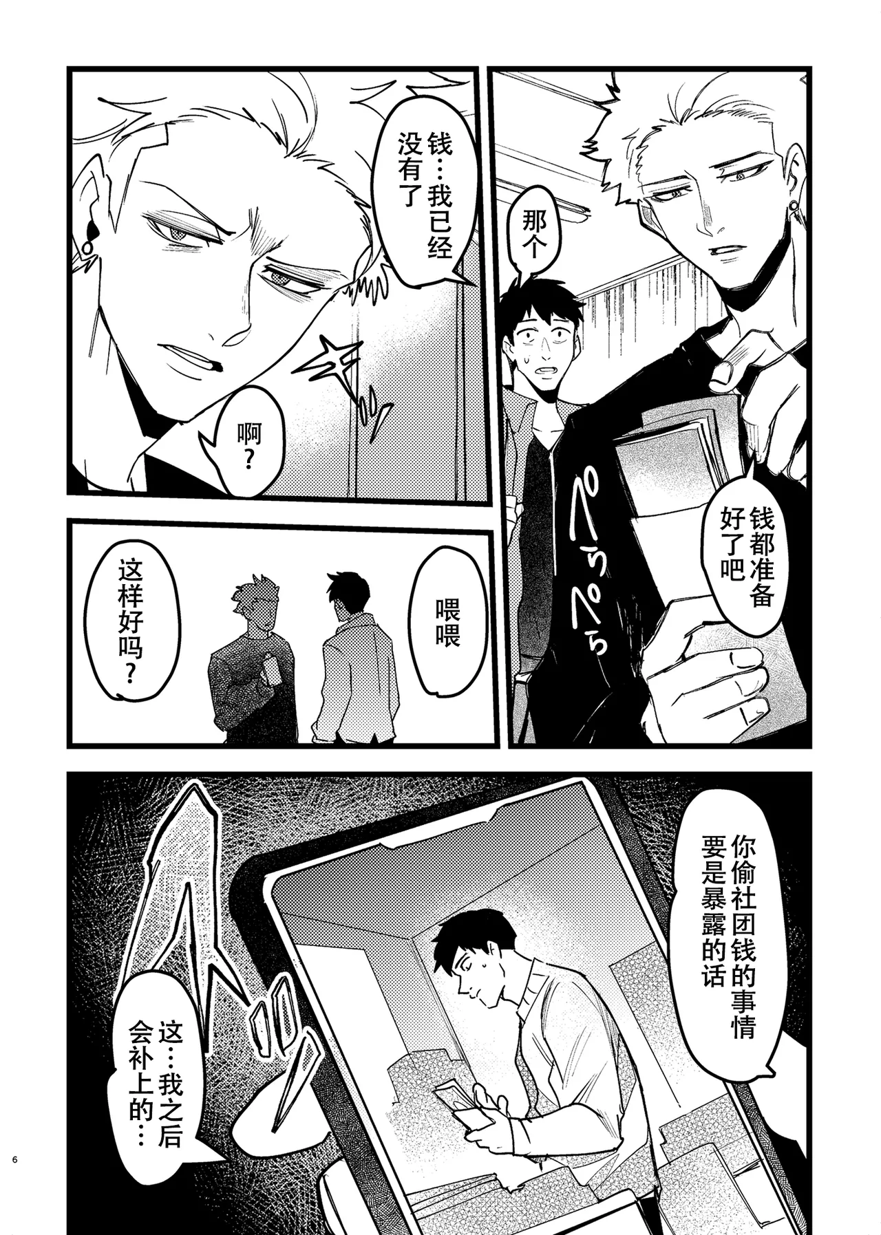 [Holmon Nabe (Seinen Holmon)] Akogare Senpai ga NTR Sareru Hon [Chinese] [春桑汉化组汉化] image number 6