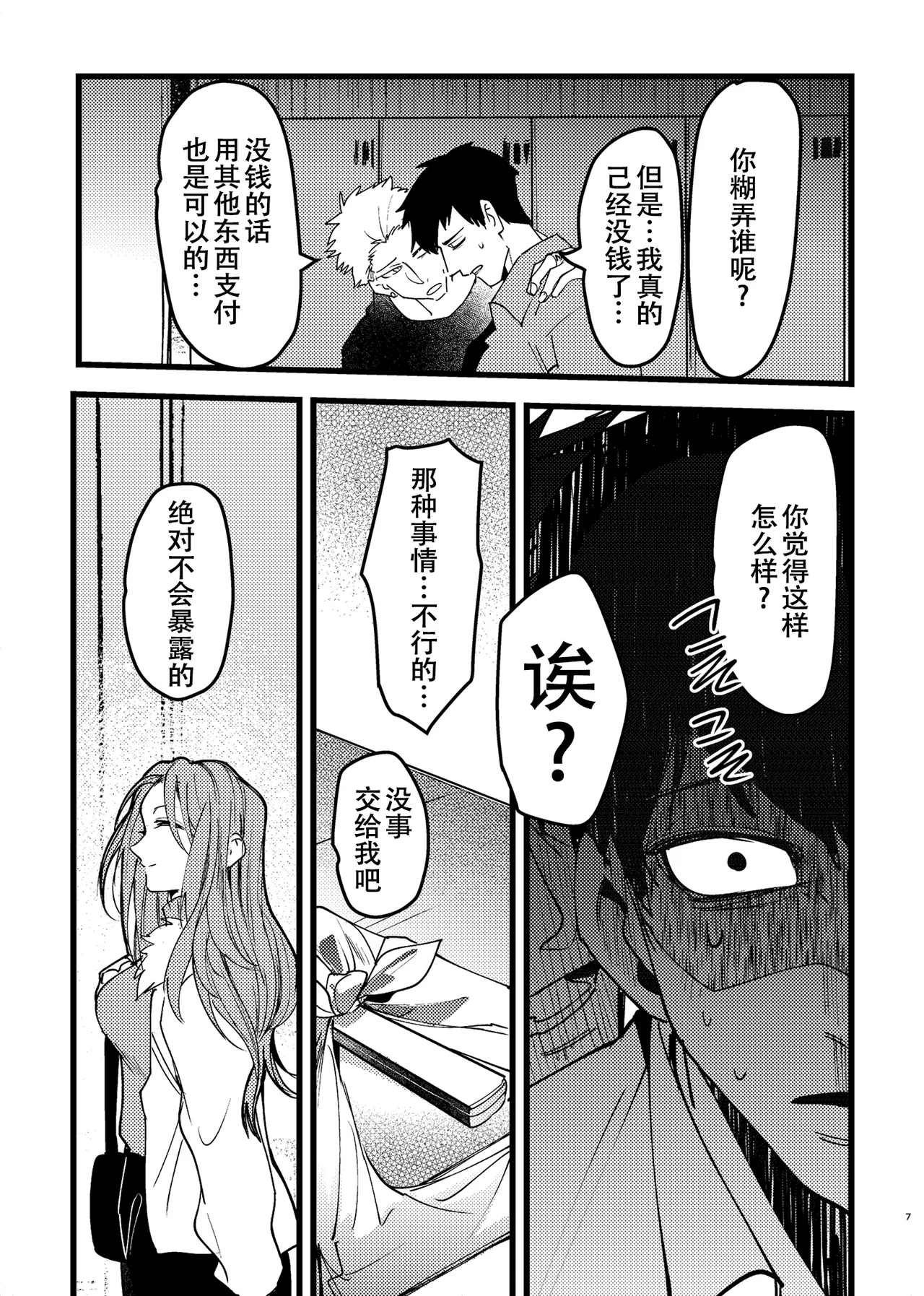[Holmon Nabe (Seinen Holmon)] Akogare Senpai ga NTR Sareru Hon [Chinese] [春桑汉化组汉化] image number 7