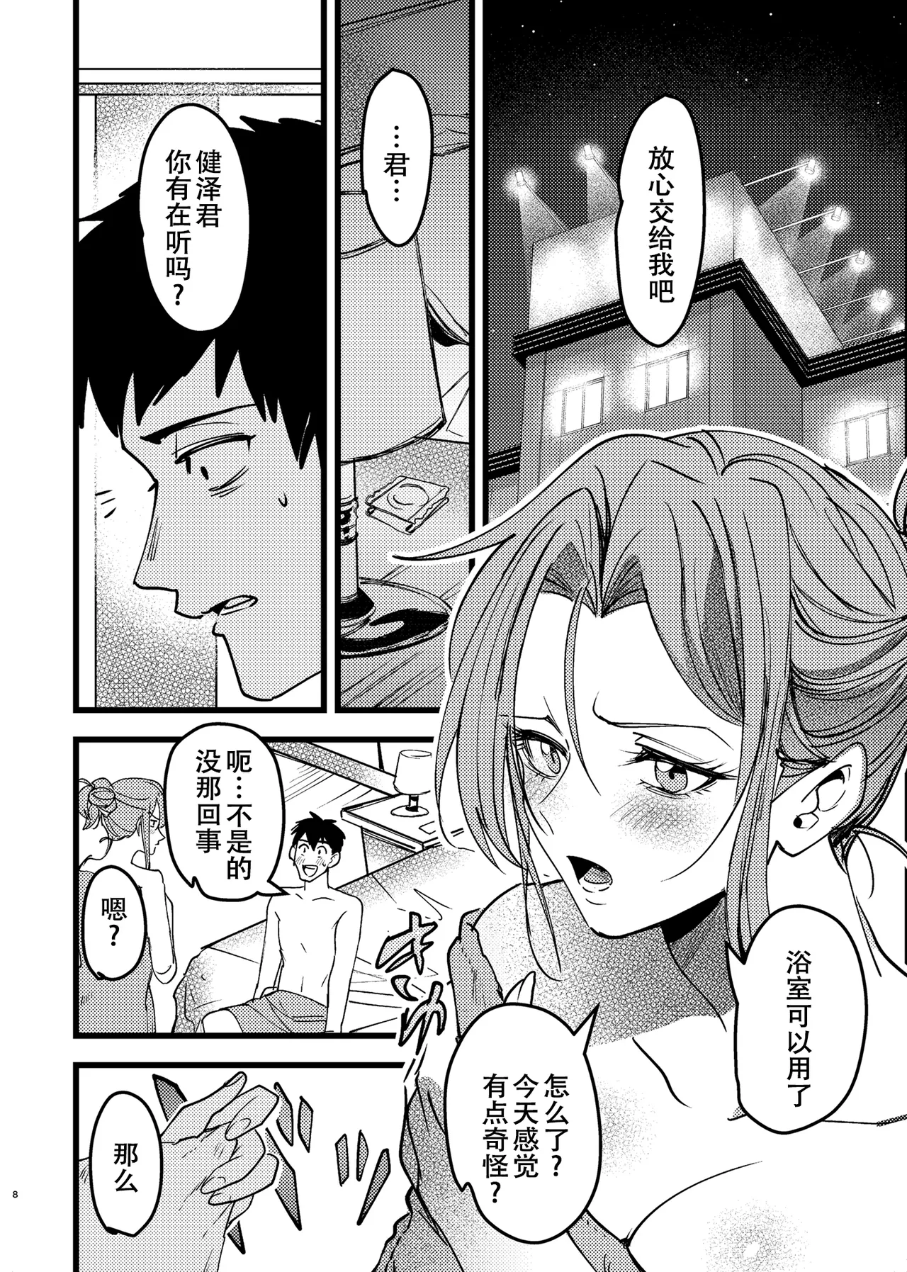 [Holmon Nabe (Seinen Holmon)] Akogare Senpai ga NTR Sareru Hon [Chinese] [春桑汉化组汉化] image number 8