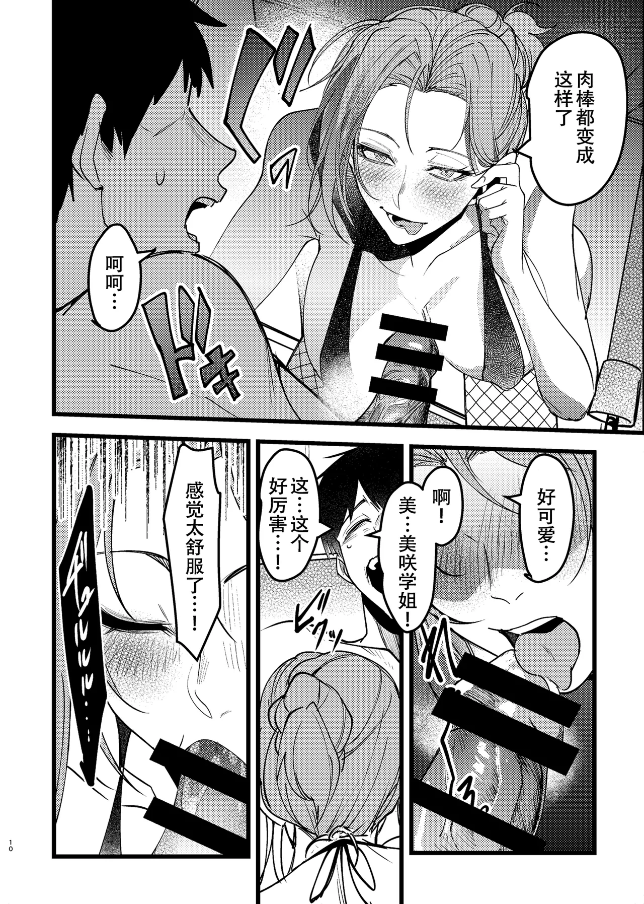 [Holmon Nabe (Seinen Holmon)] Akogare Senpai ga NTR Sareru Hon [Chinese] [春桑汉化组汉化] image number 10