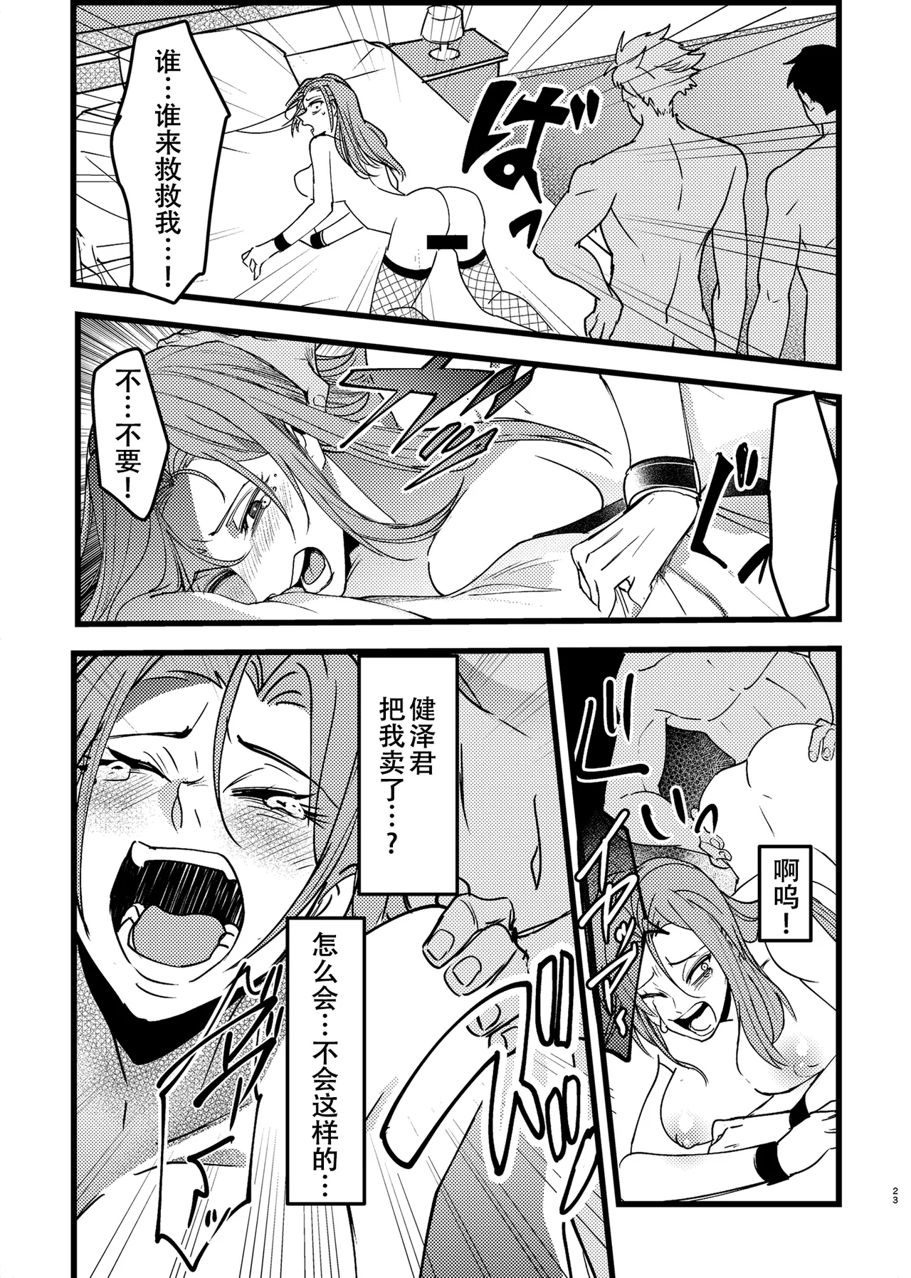 [Holmon Nabe (Seinen Holmon)] Akogare Senpai ga NTR Sareru Hon [Chinese] [春桑汉化组汉化] image number 23