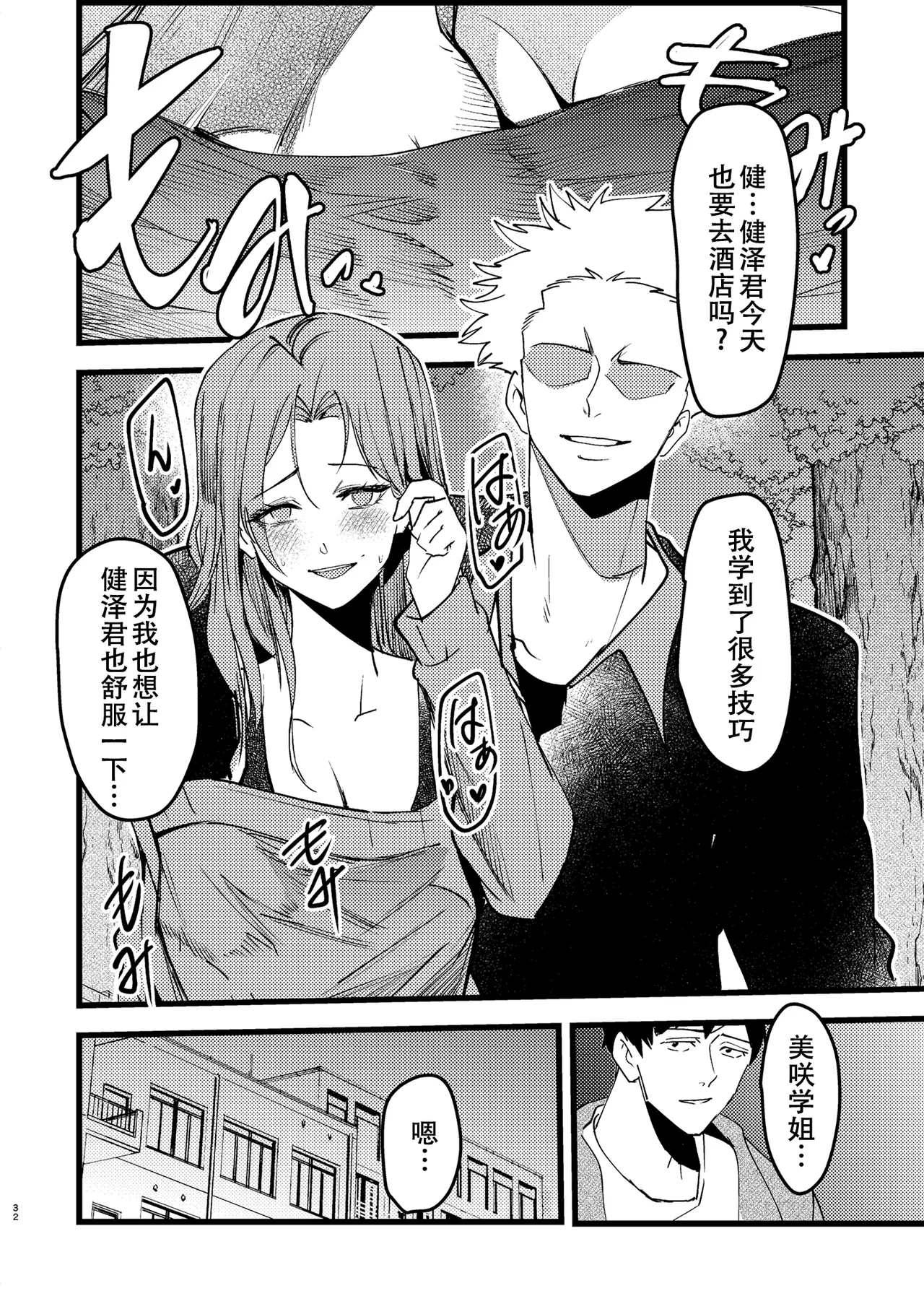 [Holmon Nabe (Seinen Holmon)] Akogare Senpai ga NTR Sareru Hon [Chinese] [春桑汉化组汉化] image number 32