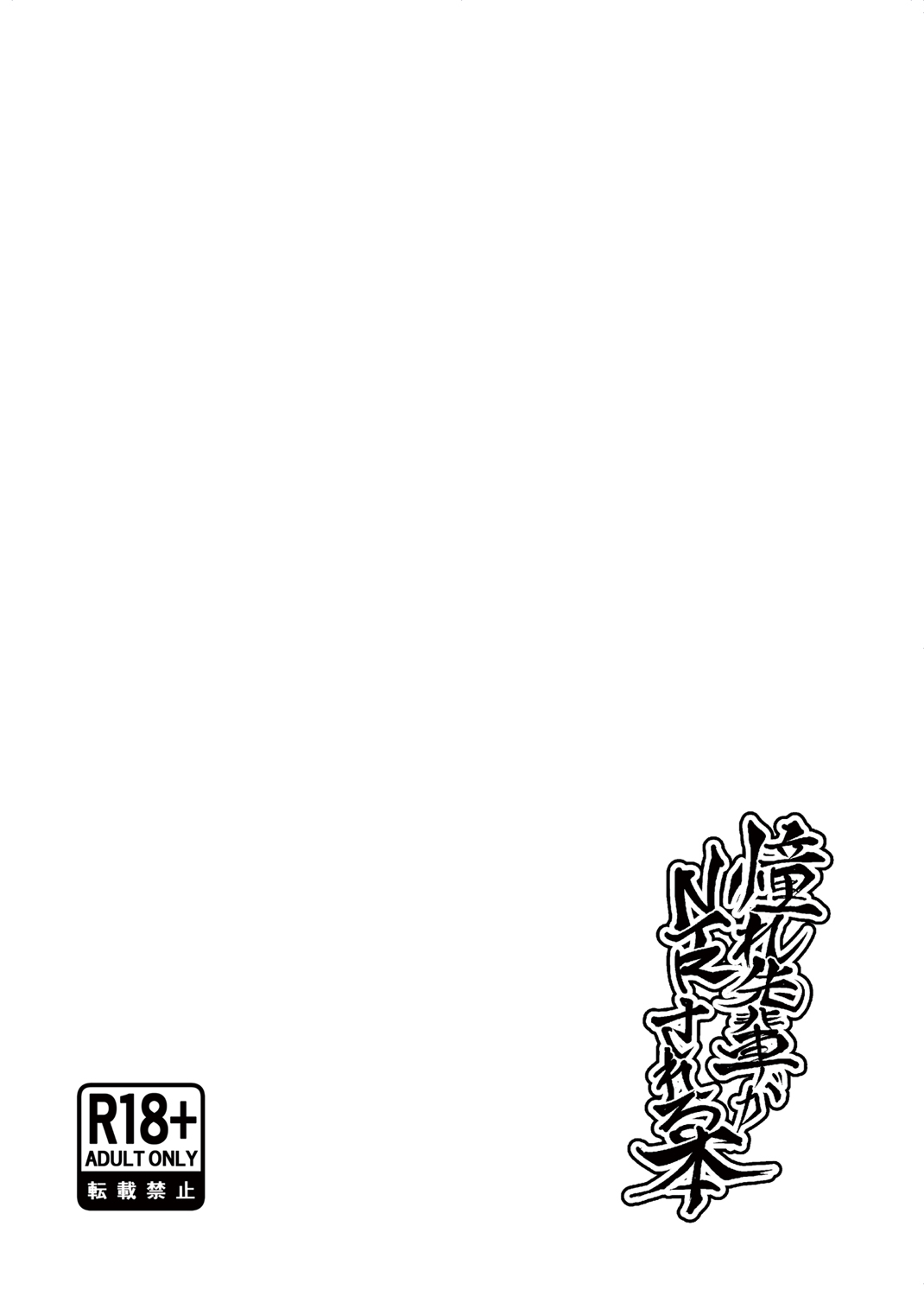 [Holmon Nabe (Seinen Holmon)] Akogare Senpai ga NTR Sareru Hon [Chinese] [春桑汉化组汉化] image number 36