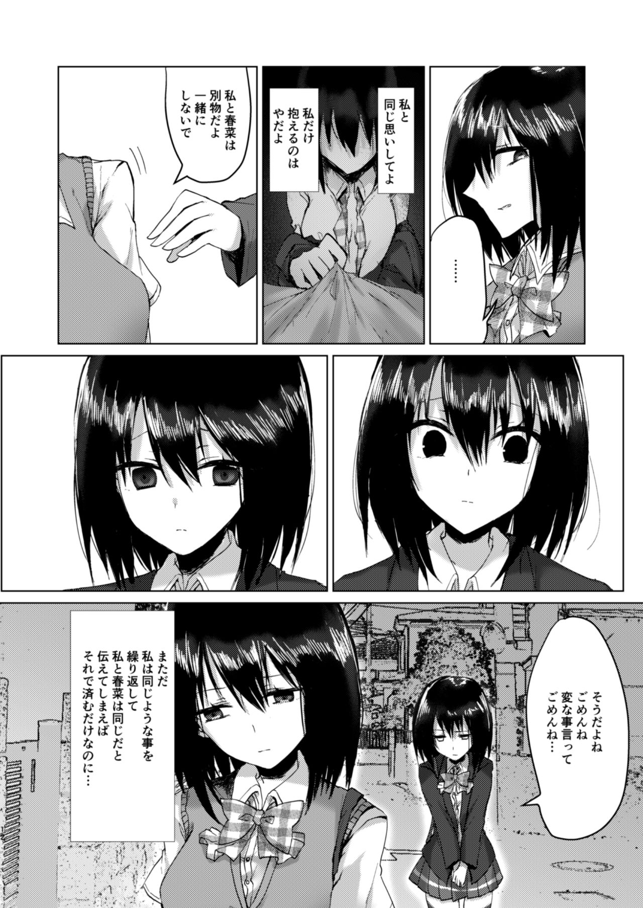 [紀奈] キズアト [Digital] Bildnummer 10