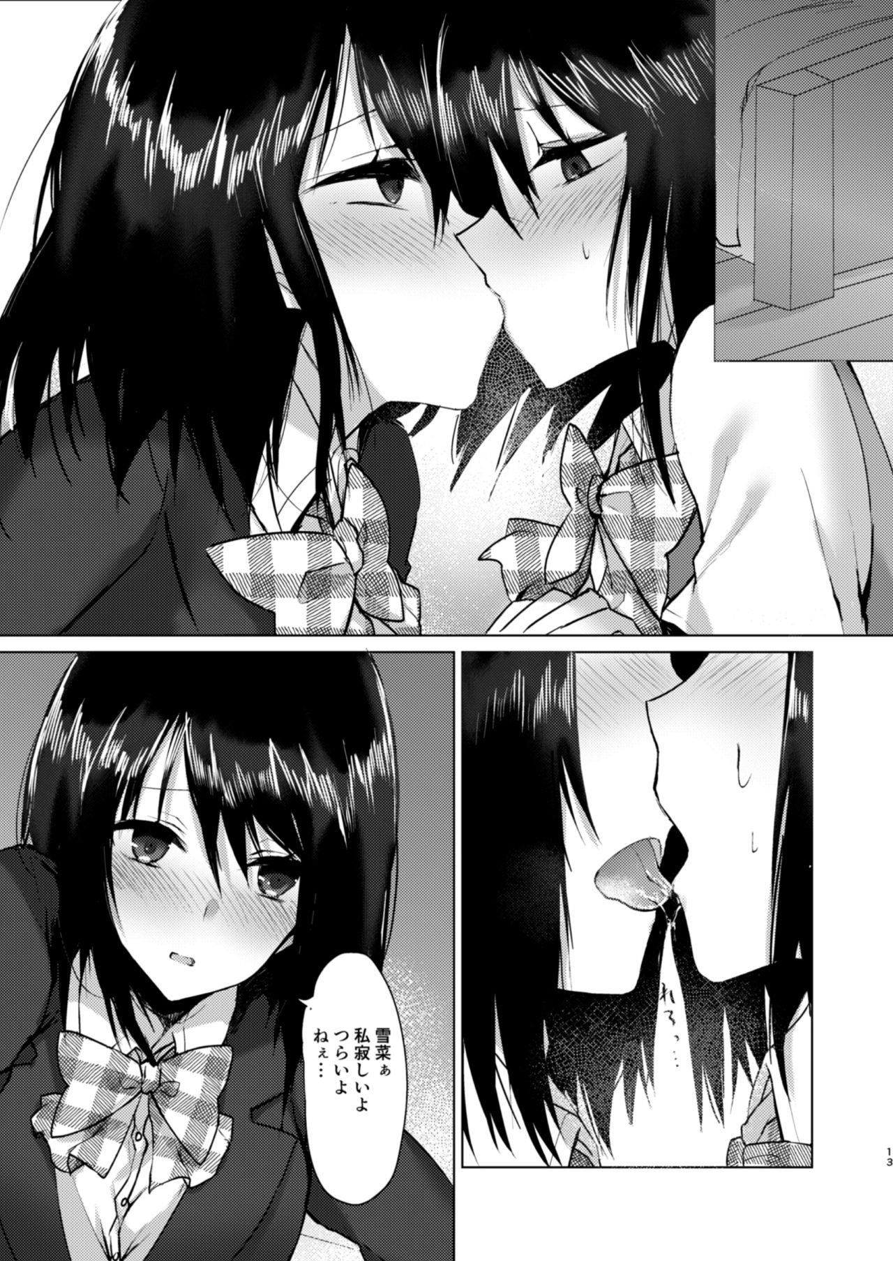 [紀奈] キズアト [Digital] Bildnummer 11