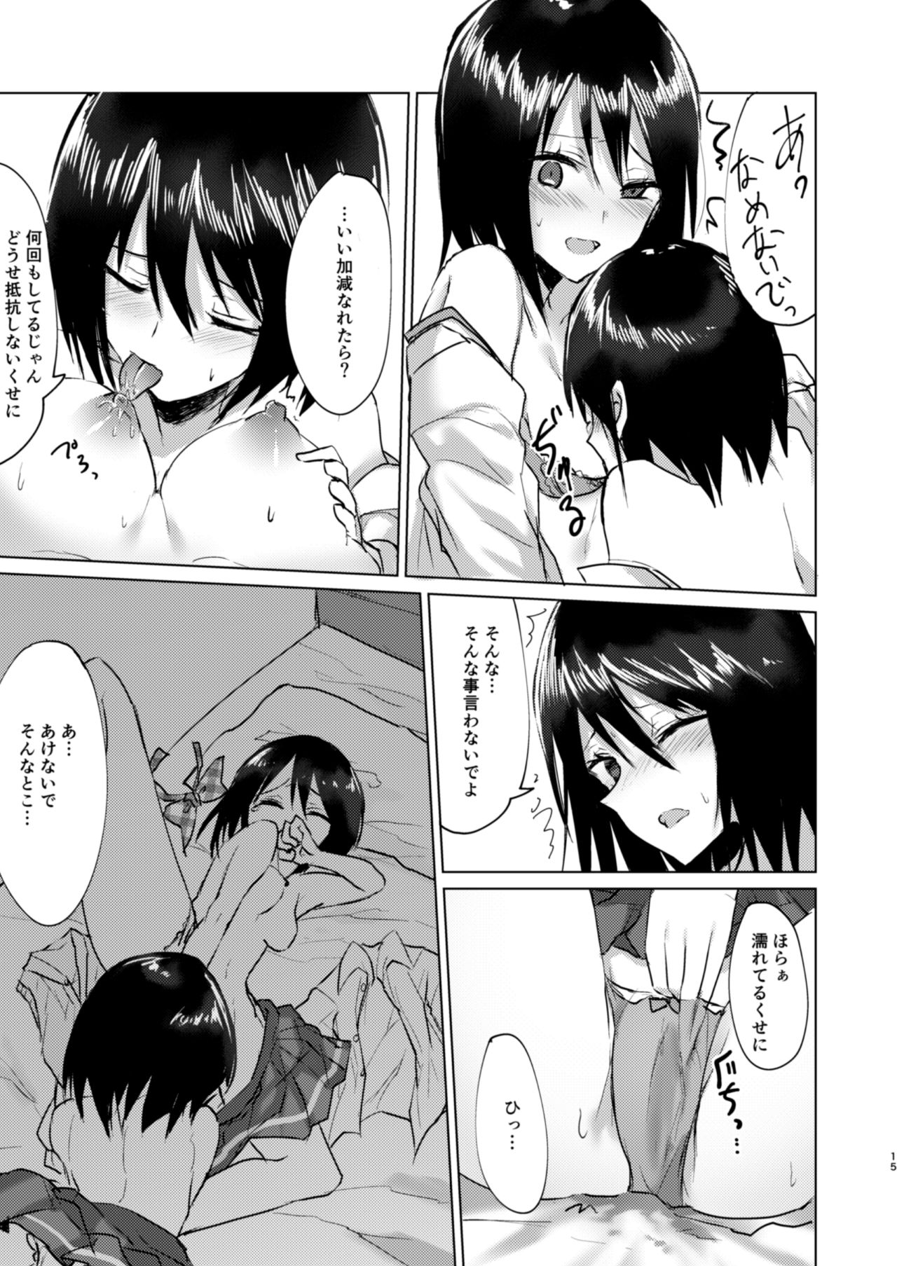 [紀奈] キズアト [Digital] Bildnummer 13