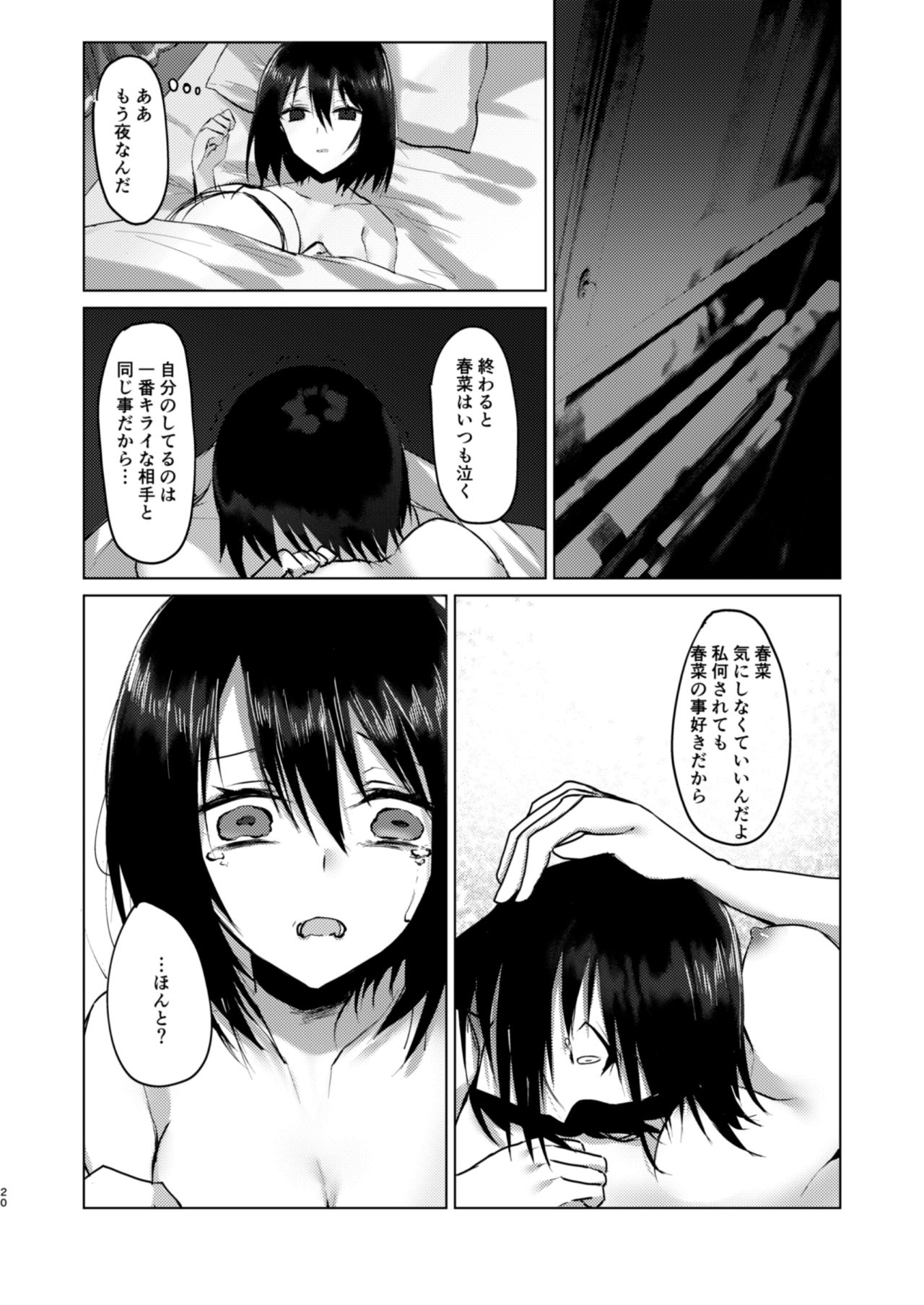 [紀奈] キズアト [Digital] Bildnummer 18