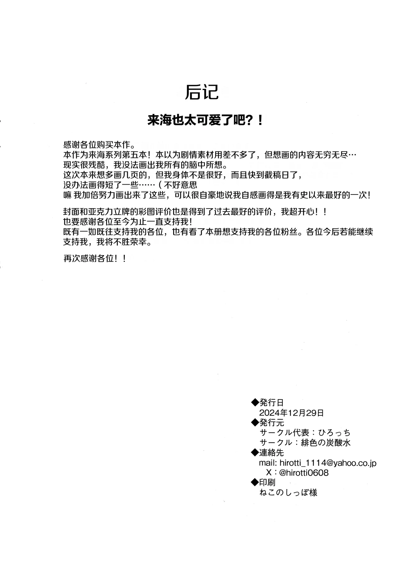 (C105) [Hisyoku no Tansansui (Hirotti)] Kurumi-chan wa Yokkyuu Fuman?! | 来海同学欲求不满？！ (Tenshi Souzou RE-BOOT!) [Chinese] [想舔羽月的jio组 汉化] 图片编号 13