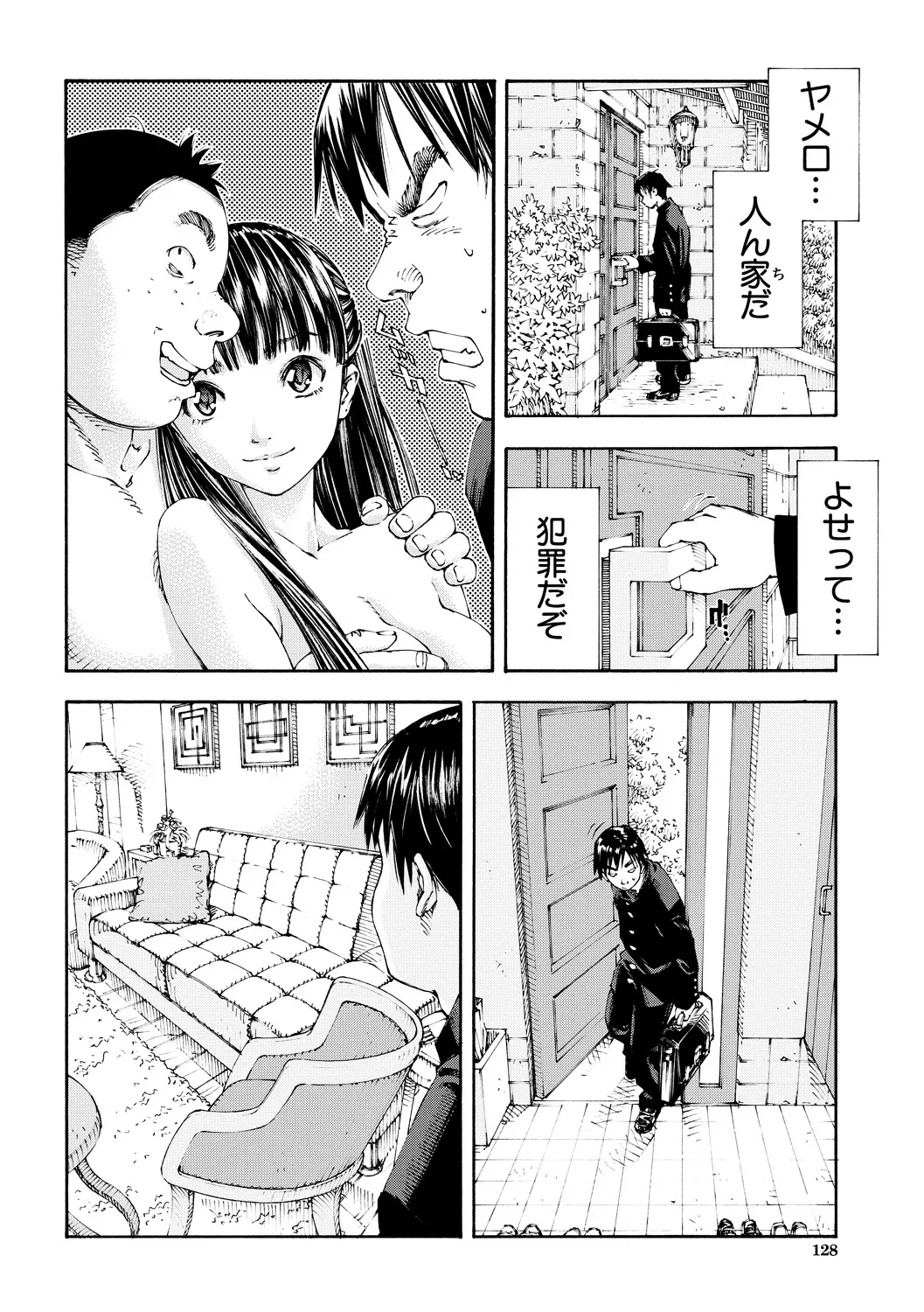 [Seto Yuuki] Level C Minus [个人无修][Fan decensored] 10eme image