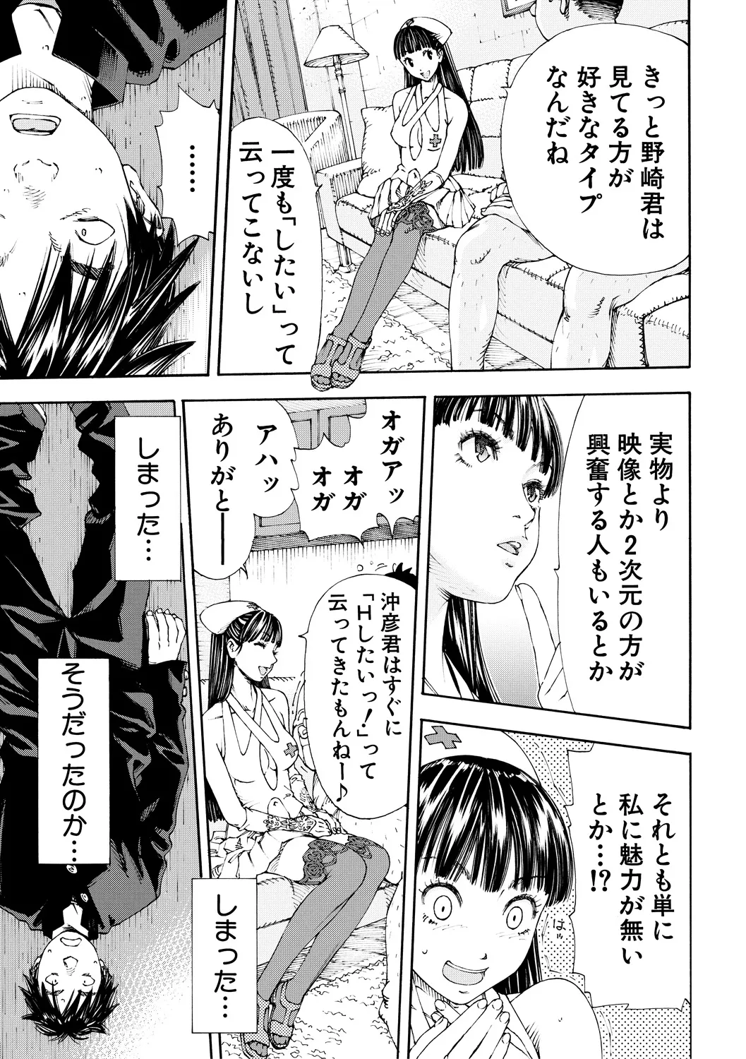 [Seto Yuuki] Level C Minus [个人无修][Fan decensored] 19eme image