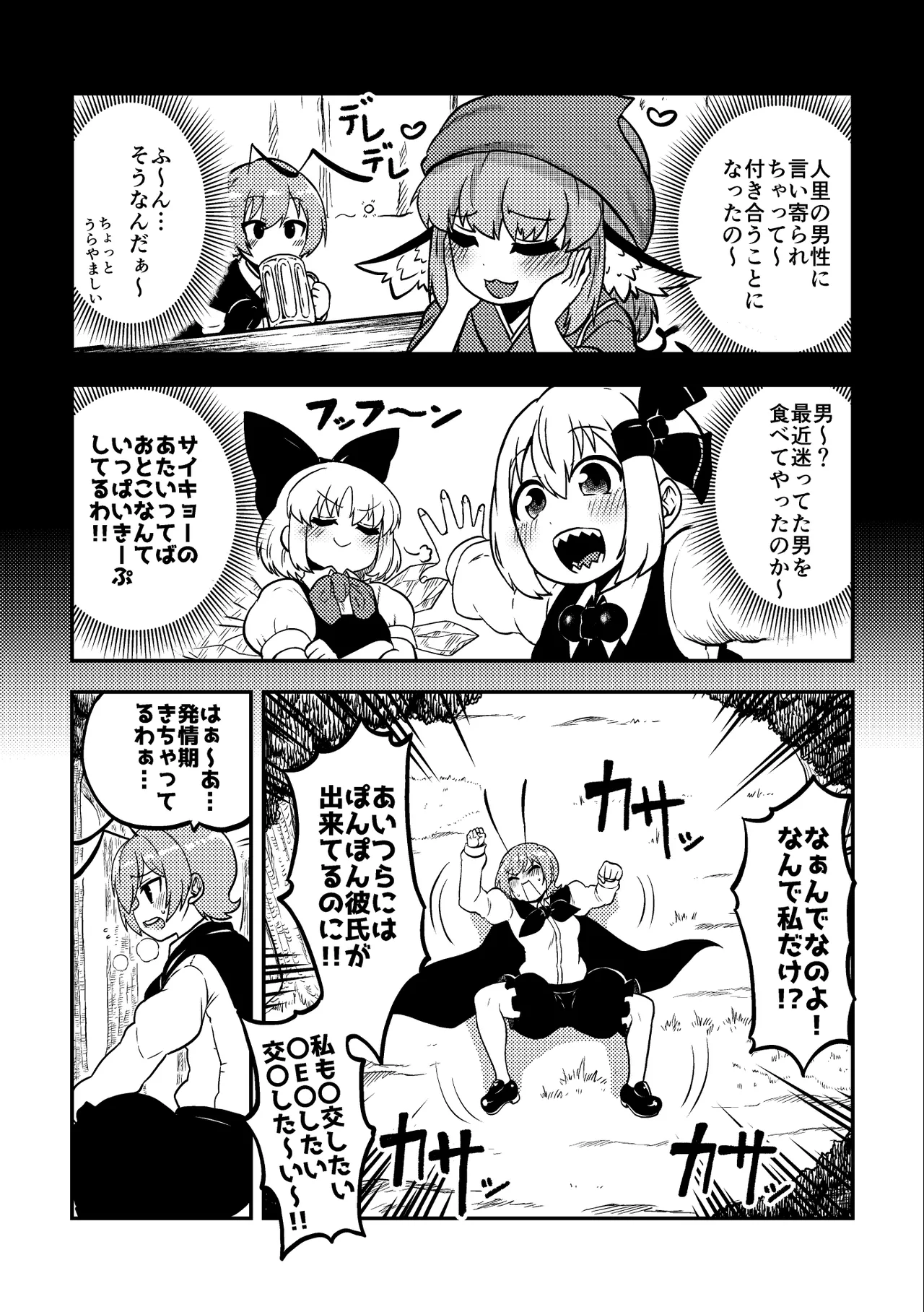 交尾したいリグル image number 1