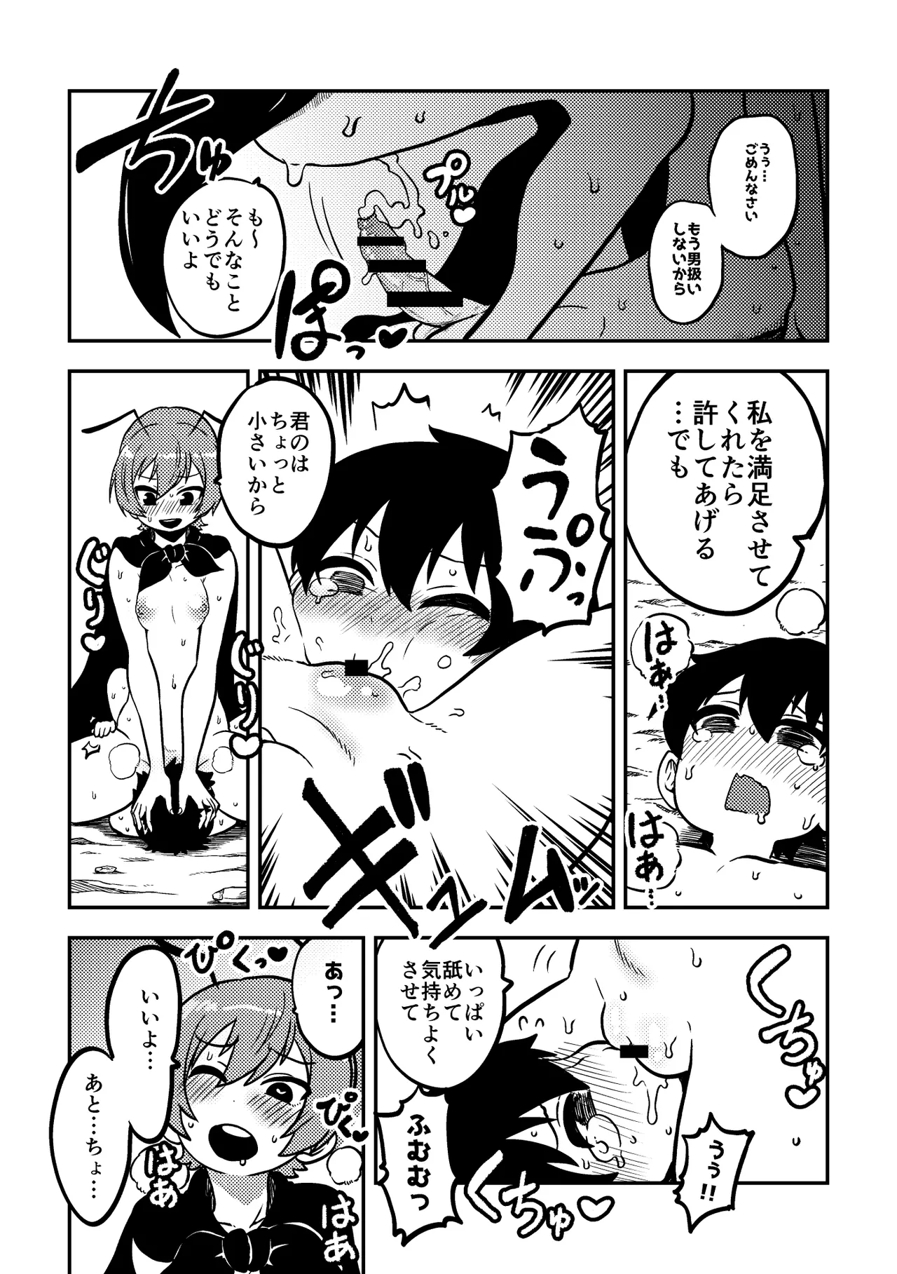 交尾したいリグル image number 4