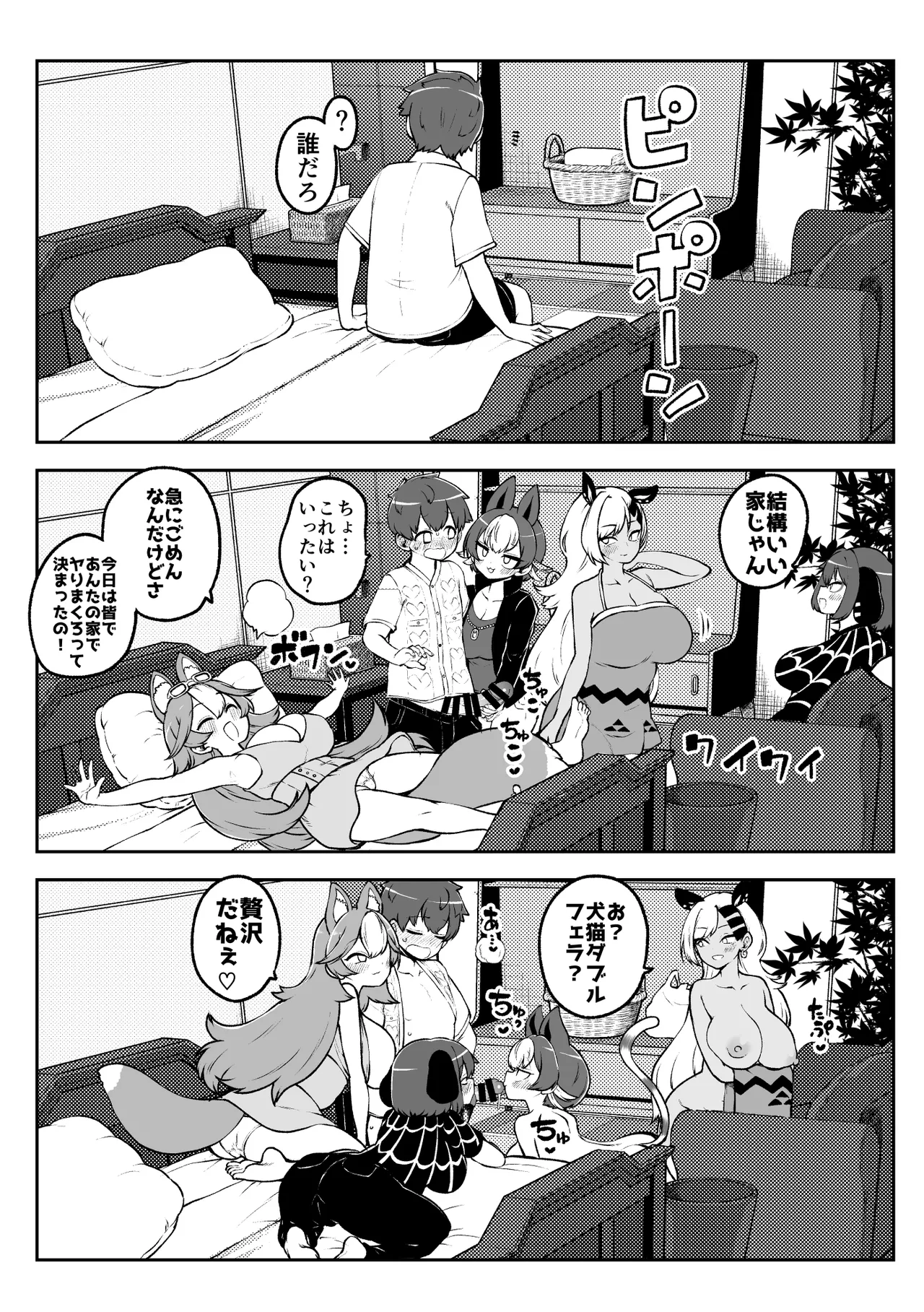 ぶつ森定点漫画集大成！ Bildnummer 2