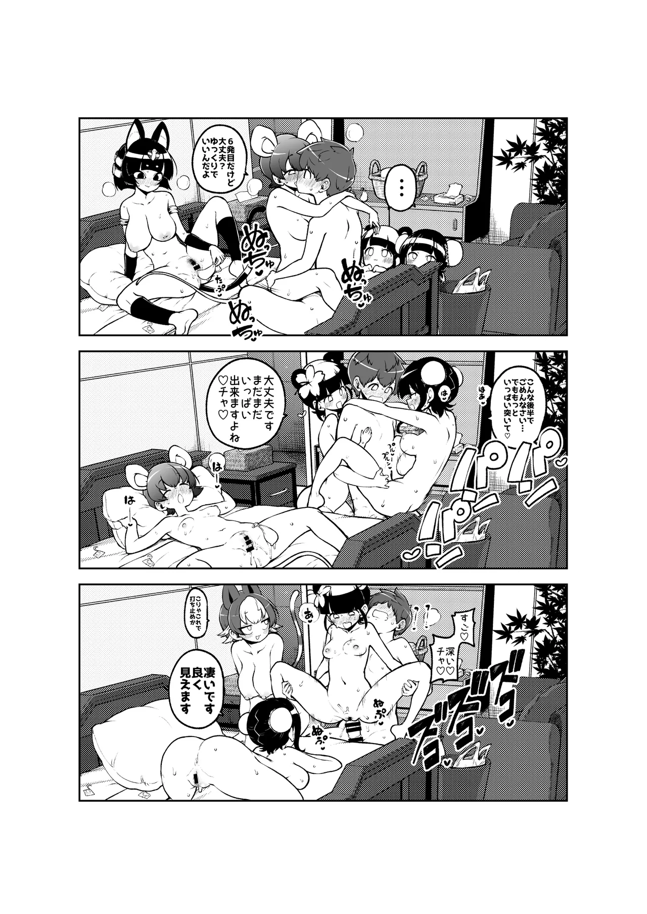 ぶつ森定点漫画集大成！ Bildnummer 23
