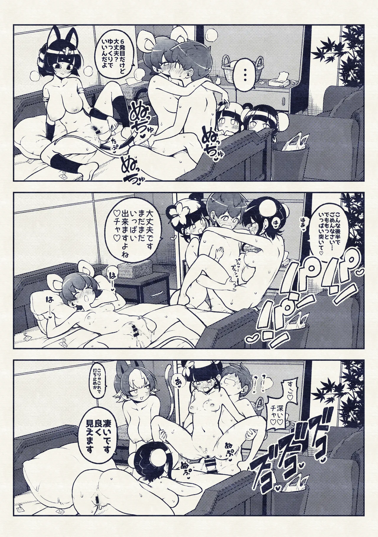 ぶつ森定点漫画集大成！ Bildnummer 31