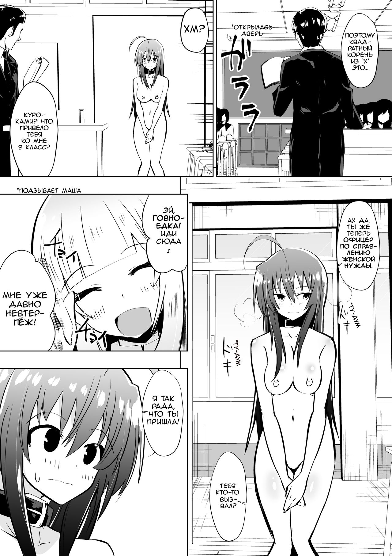 [Shihai Shoujo (Dining)] Medaka The End 3 | Конец медаки 3 (Medaka Box) [Russian] [blamekilly] imagen número 2