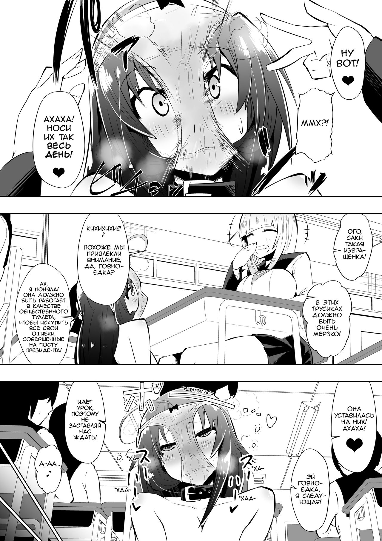 [Shihai Shoujo (Dining)] Medaka The End 3 | Конец медаки 3 (Medaka Box) [Russian] [blamekilly] imagen número 8